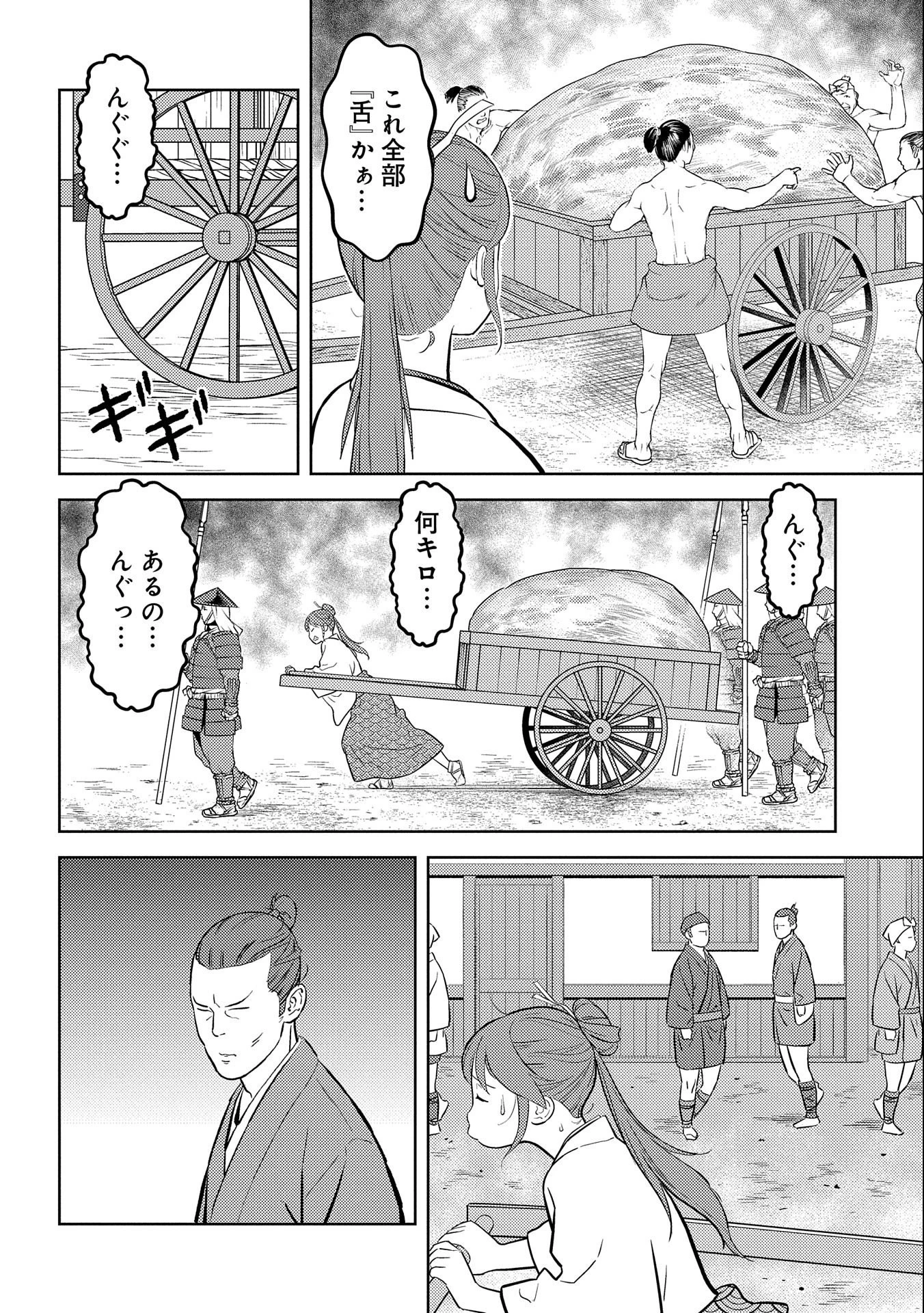 戦国小町苦労譚 第70話 - 4