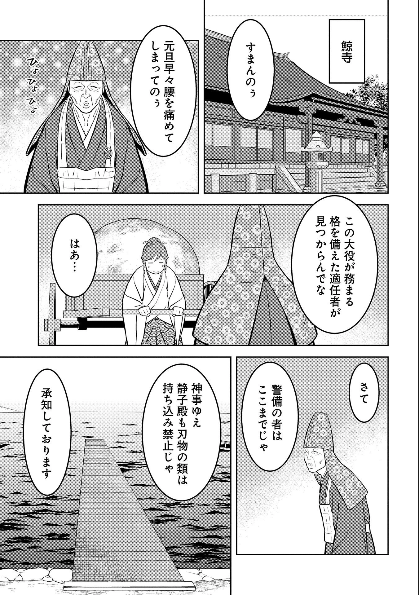 戦国小町苦労譚 第70話 - 5