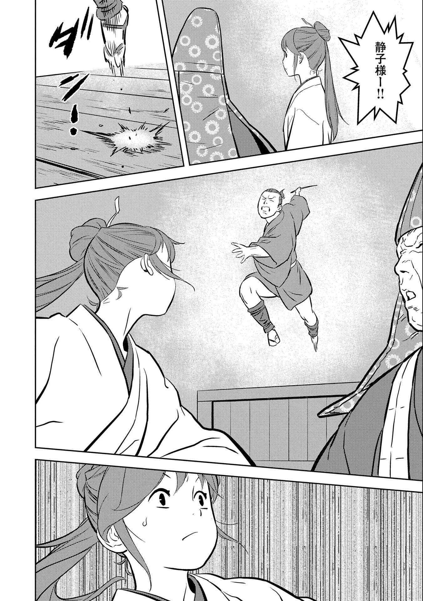 戦国小町苦労譚 第70話 - 10