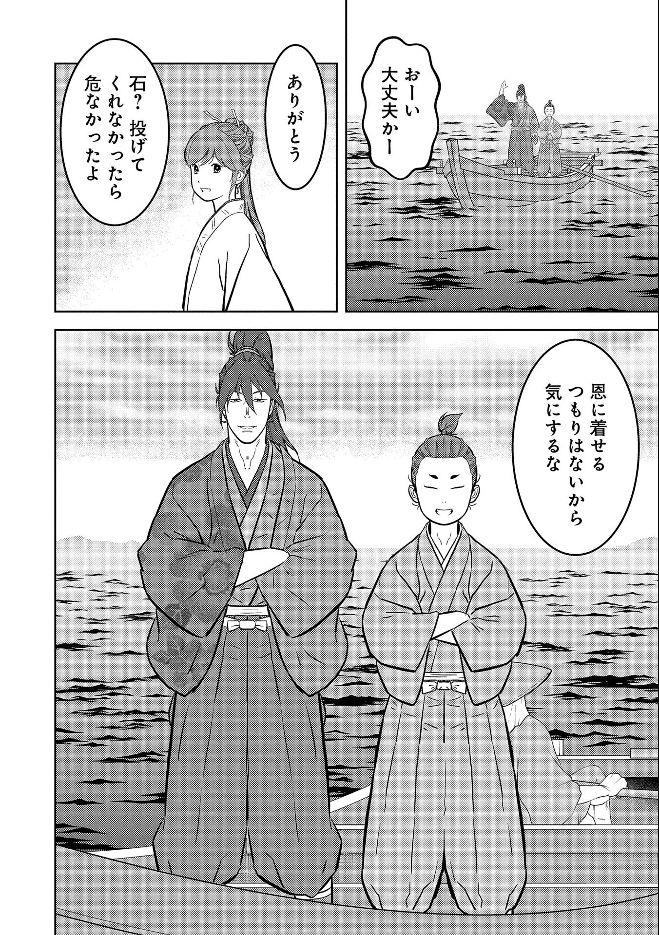 戦国小町苦労譚 第70話 - 16