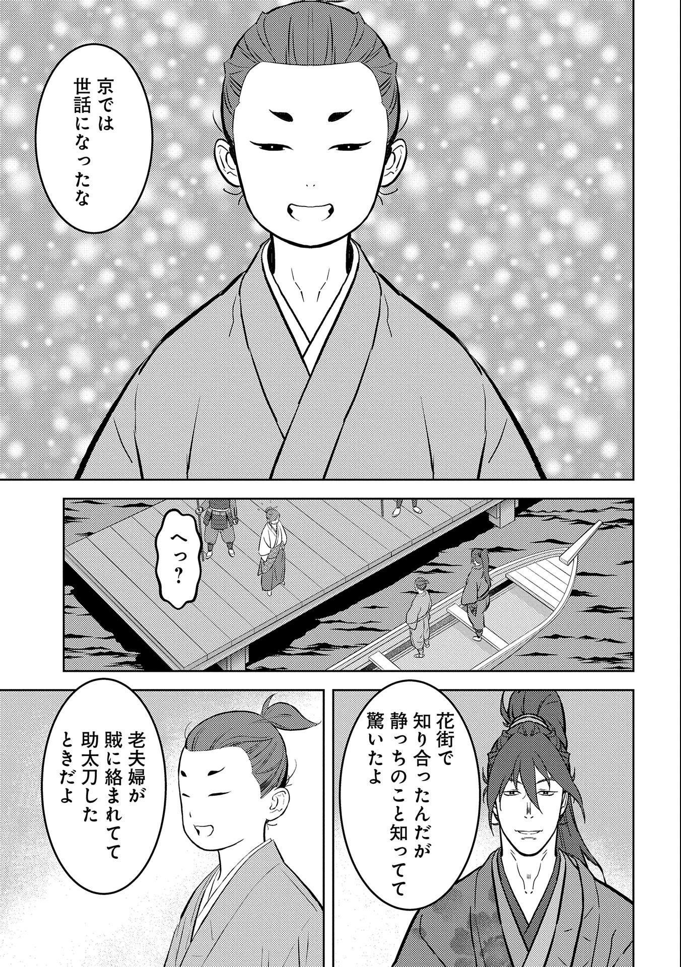 戦国小町苦労譚 第70話 - 17