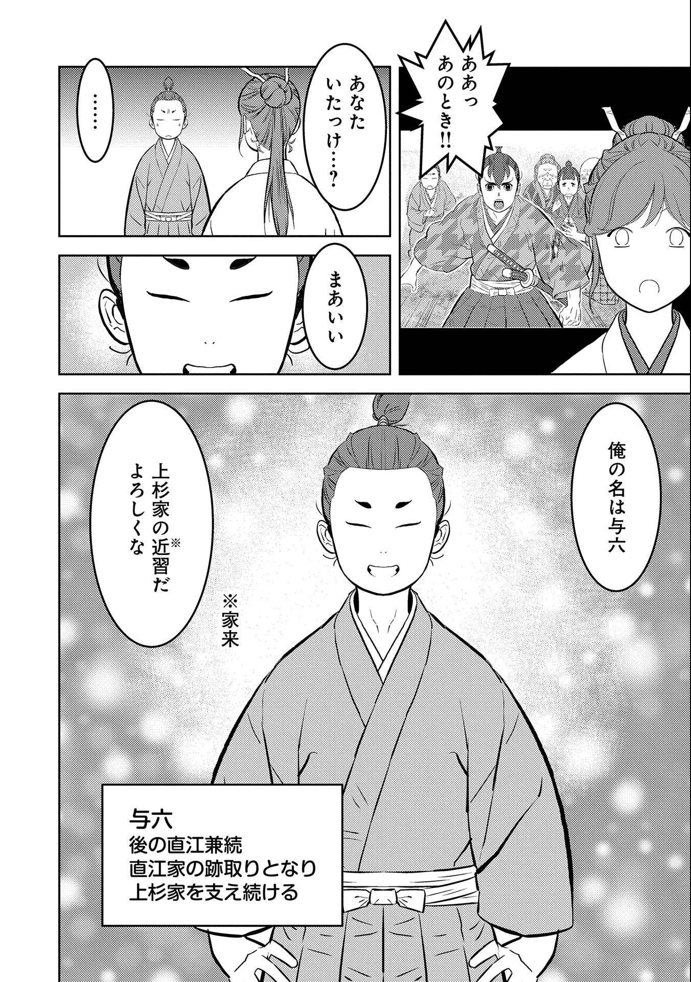 戦国小町苦労譚 第70話 - 18