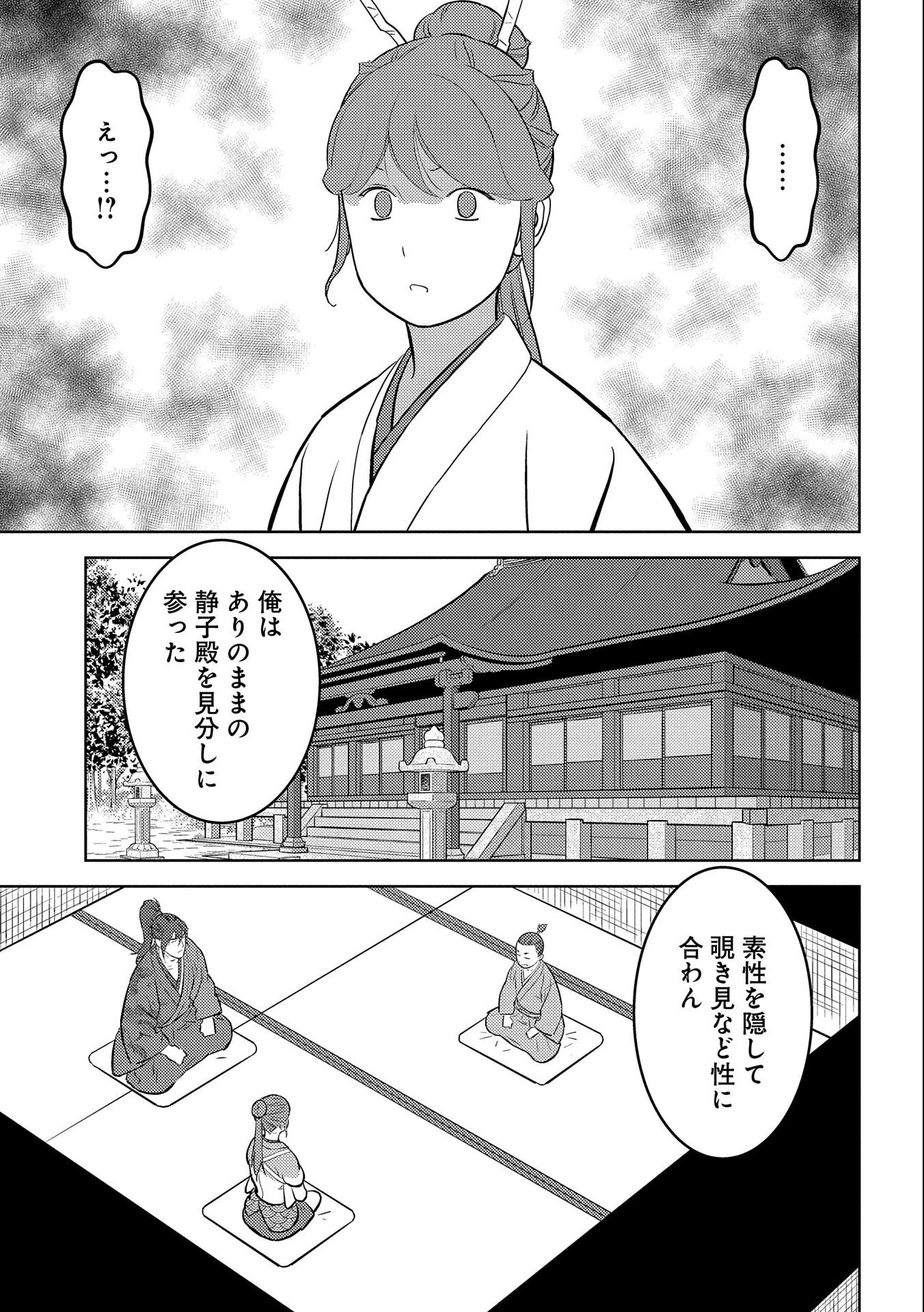 戦国小町苦労譚 第70話 - 19