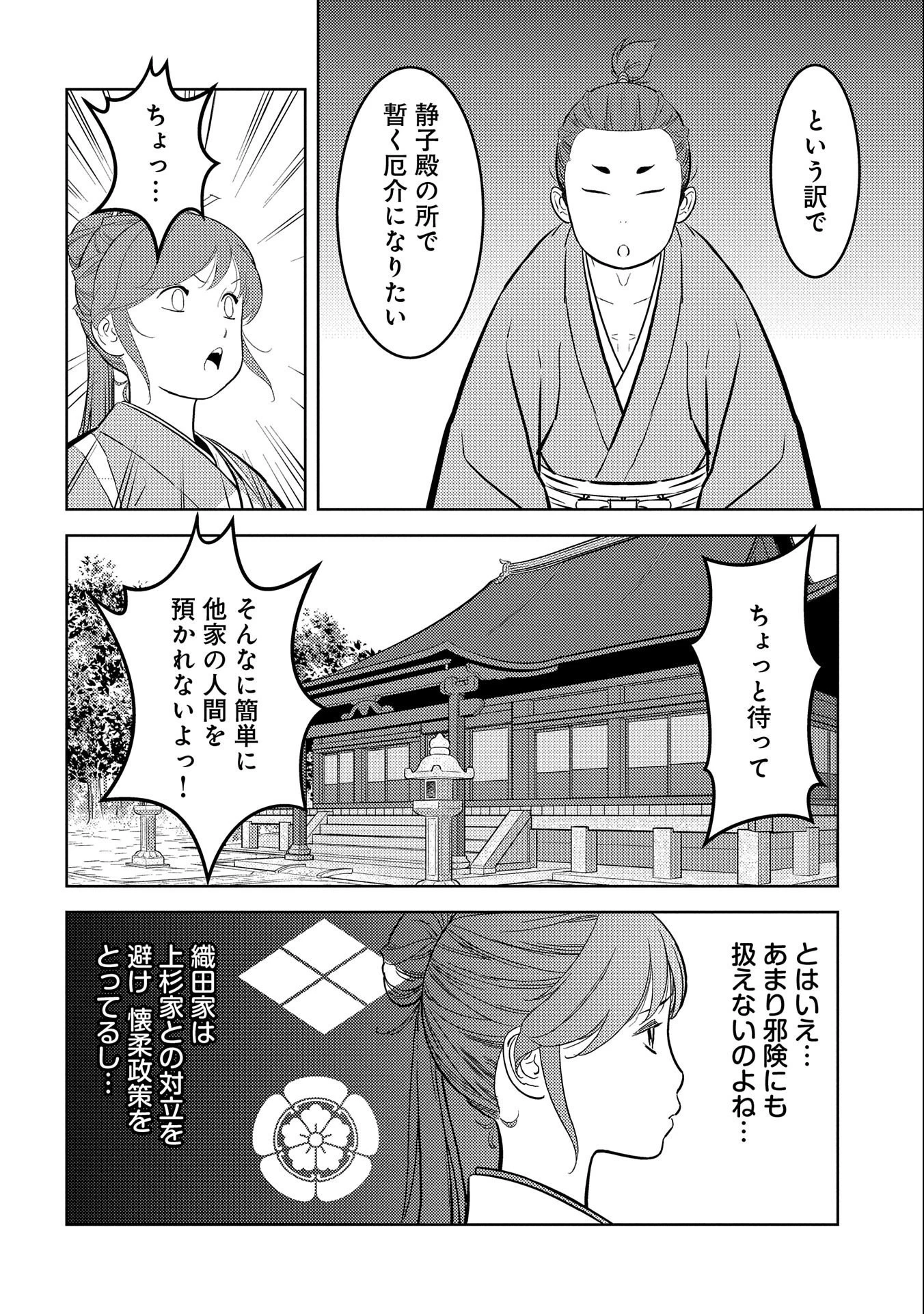 戦国小町苦労譚 第70話 - 20