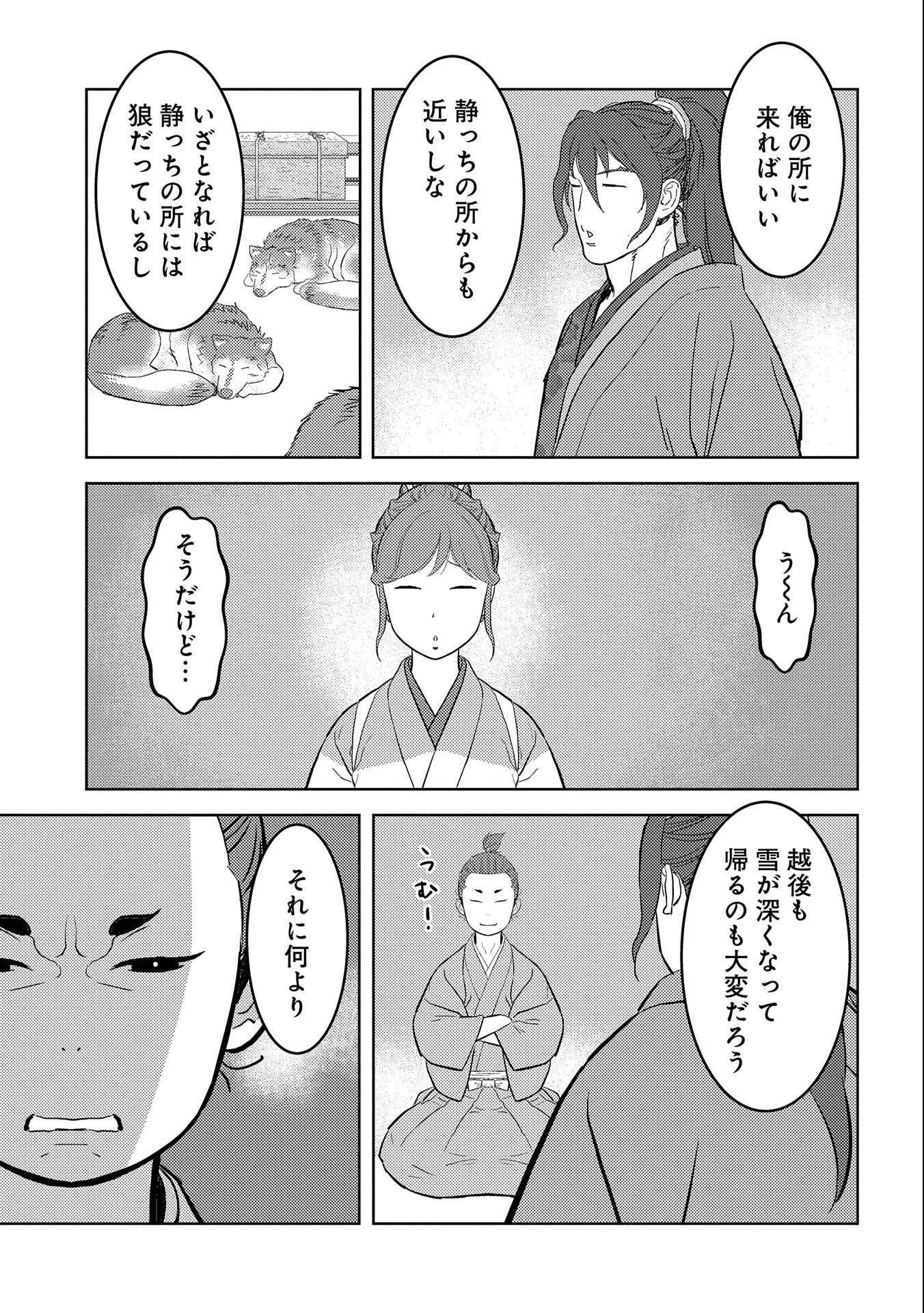 戦国小町苦労譚 第70話 - 21