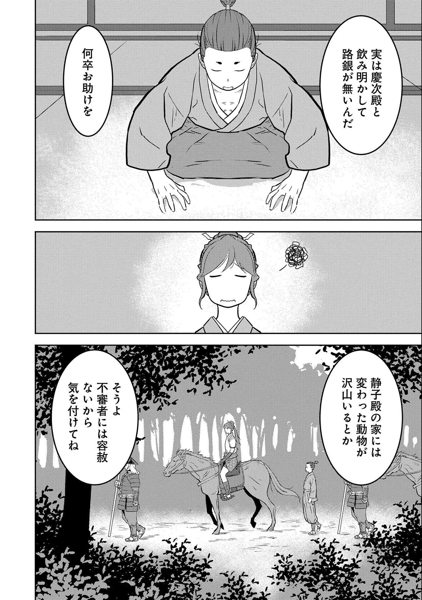 戦国小町苦労譚 第70話 - 22