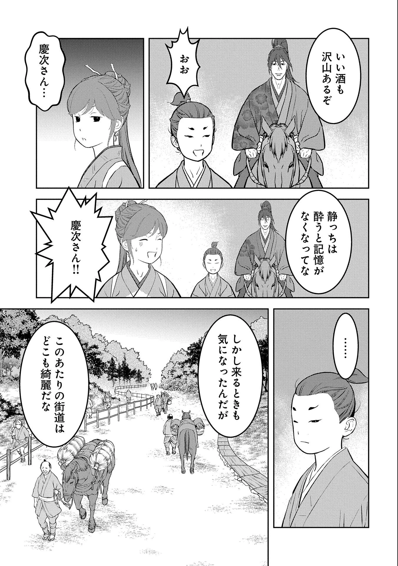 戦国小町苦労譚 第70話 - 23