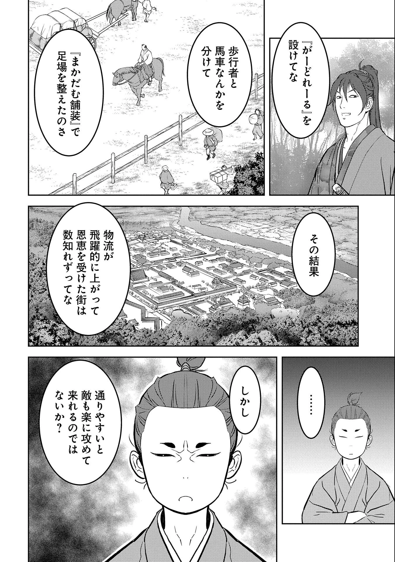 戦国小町苦労譚 第70話 - 24