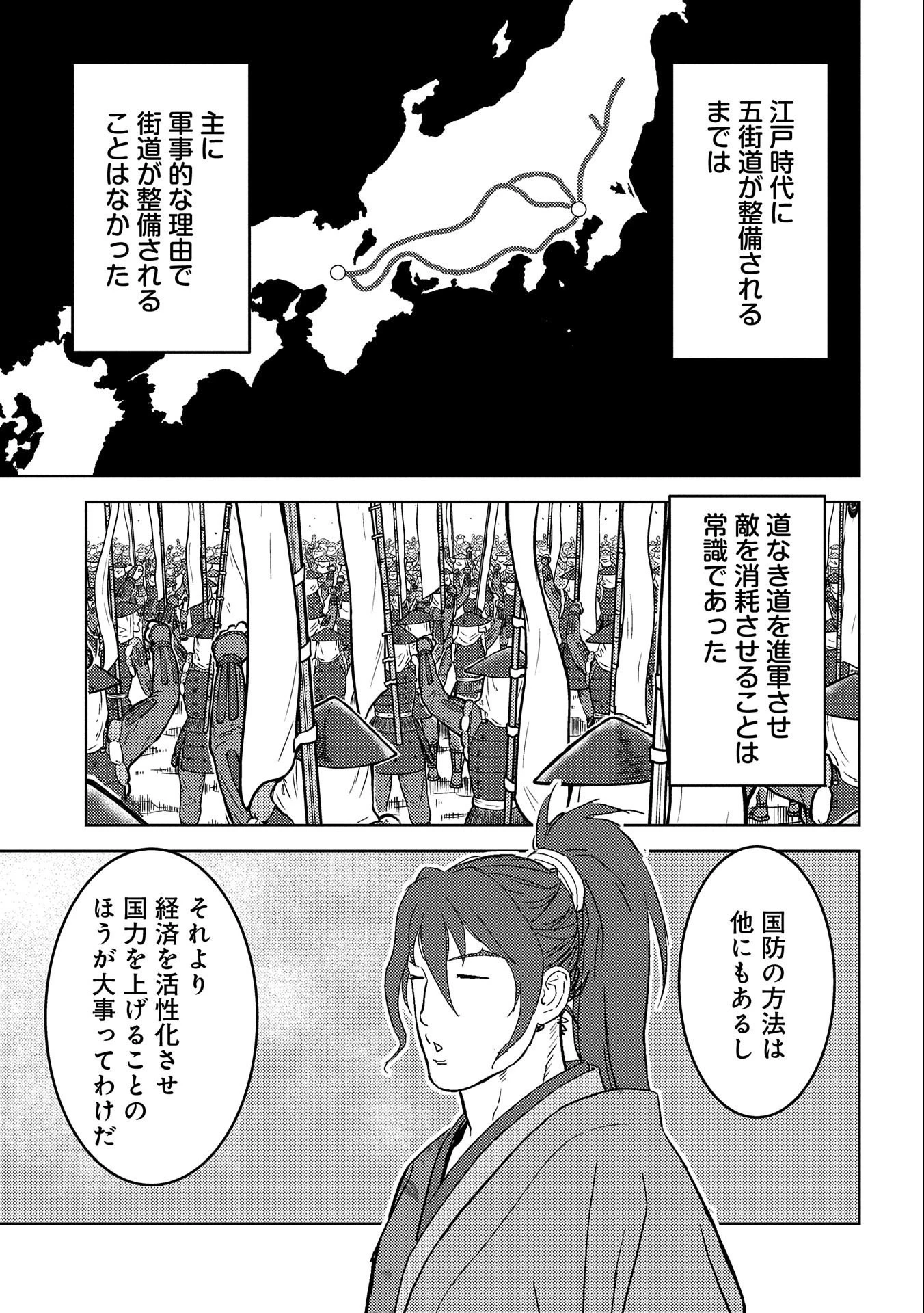 戦国小町苦労譚 第70話 - 25
