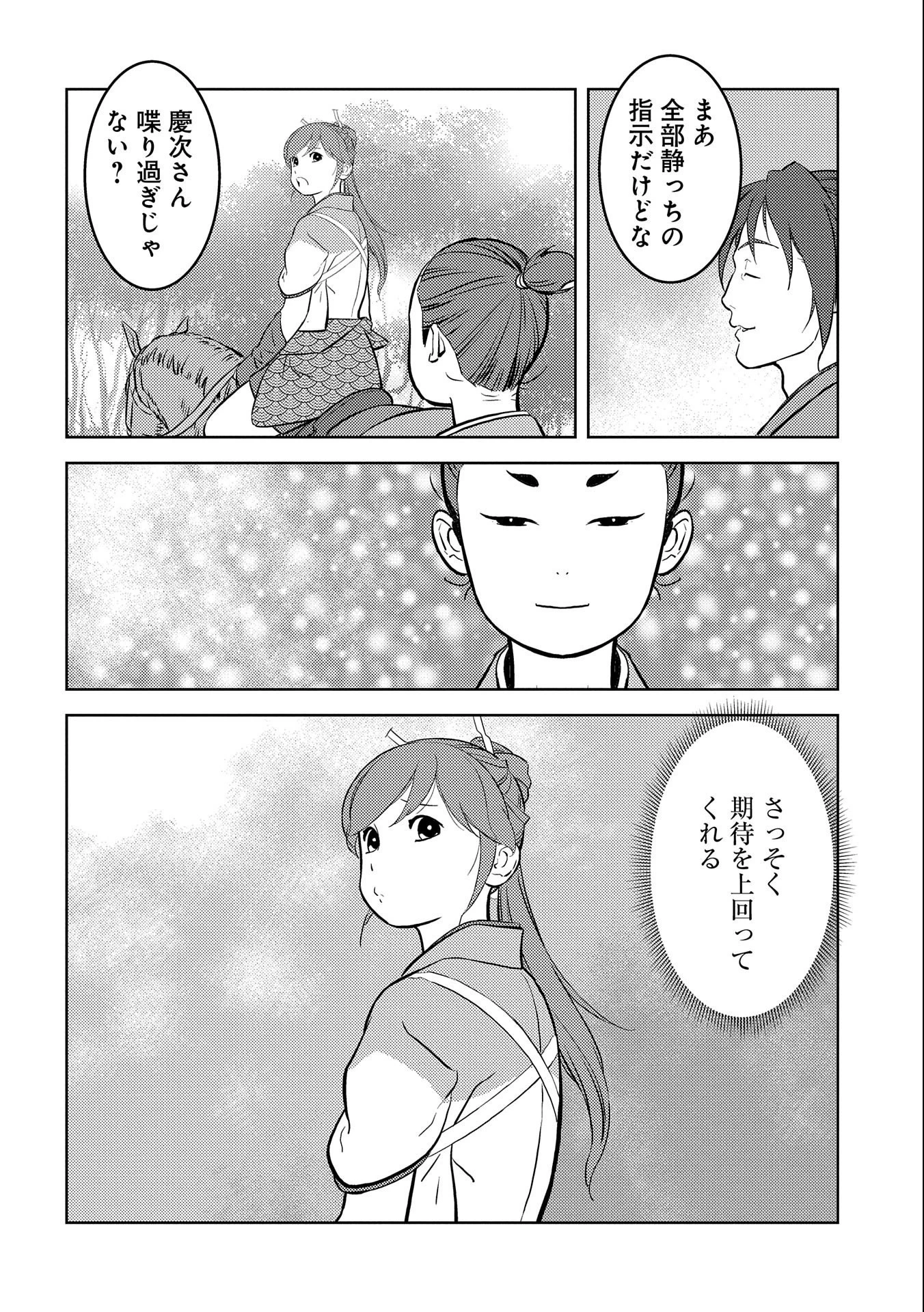 戦国小町苦労譚 第70話 - 26
