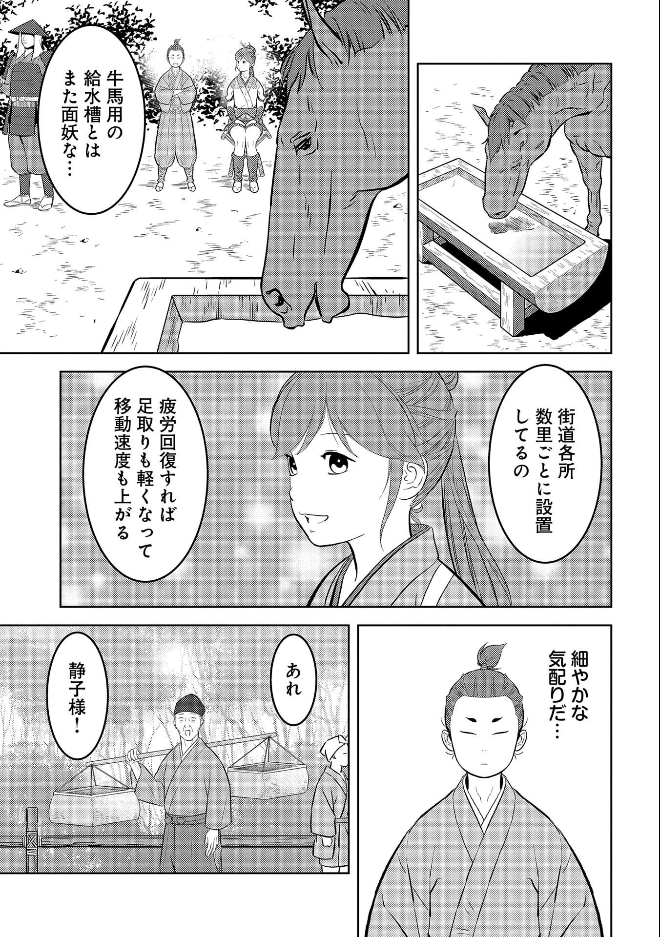 戦国小町苦労譚 第70話 - 27