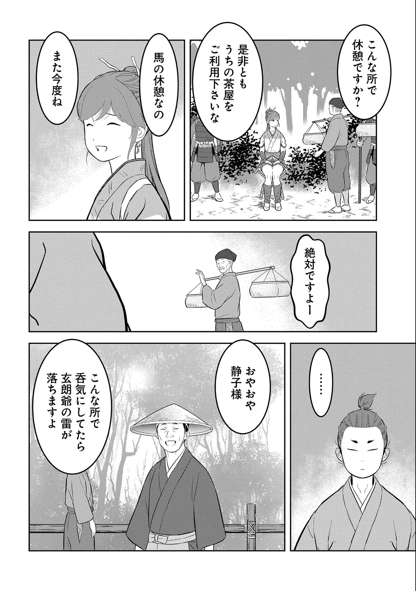 戦国小町苦労譚 第70話 - 28