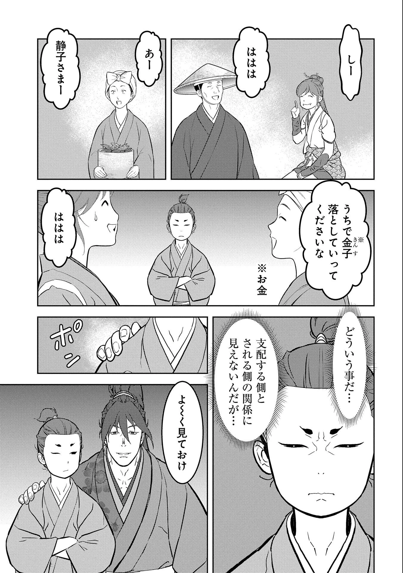 戦国小町苦労譚 第70話 - 29