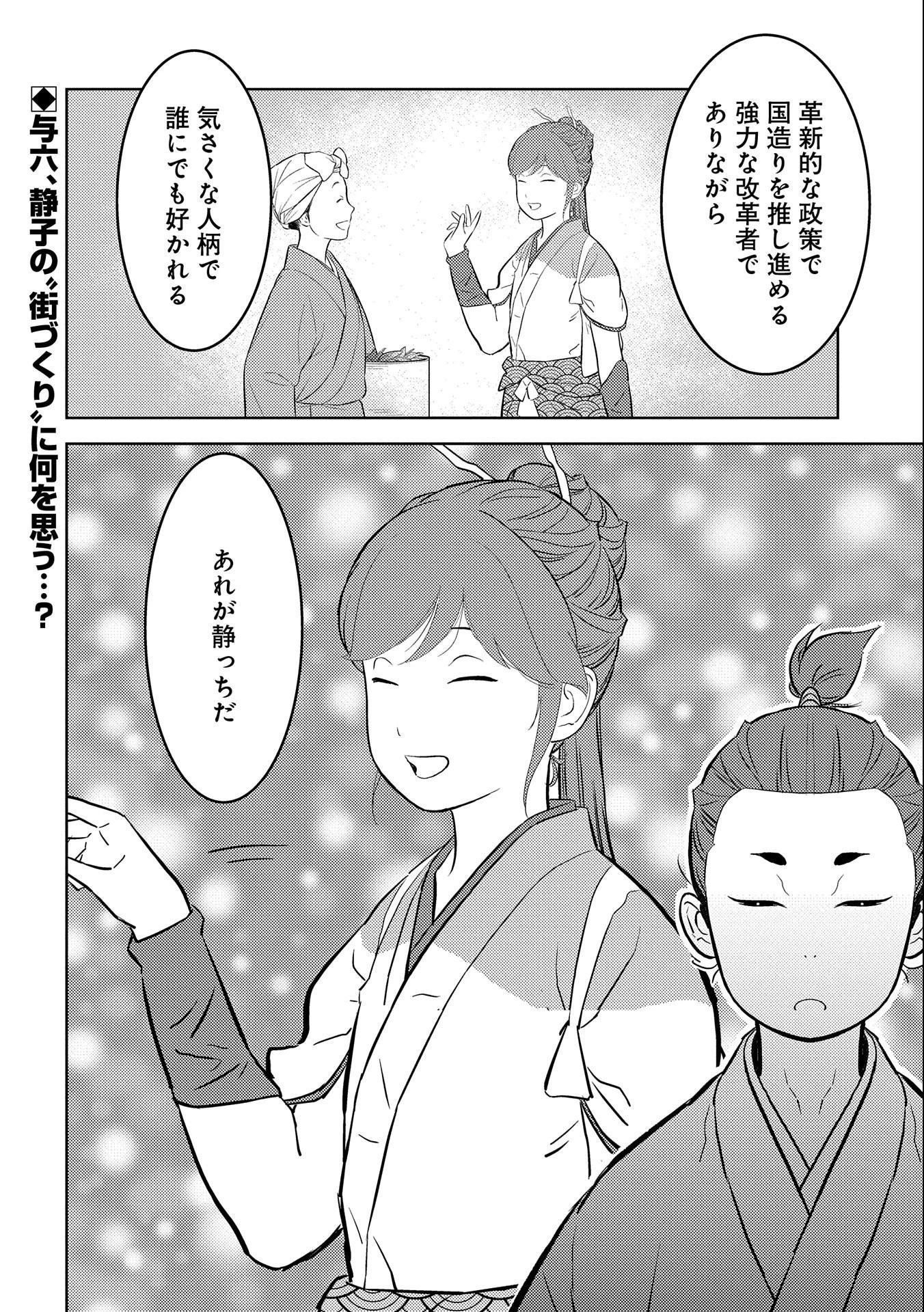 戦国小町苦労譚 第70話 - 30
