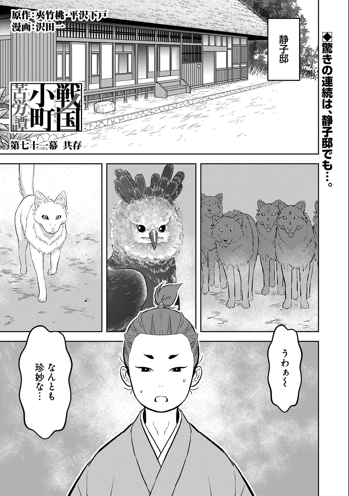 戦国小町苦労譚 第71話 - 1