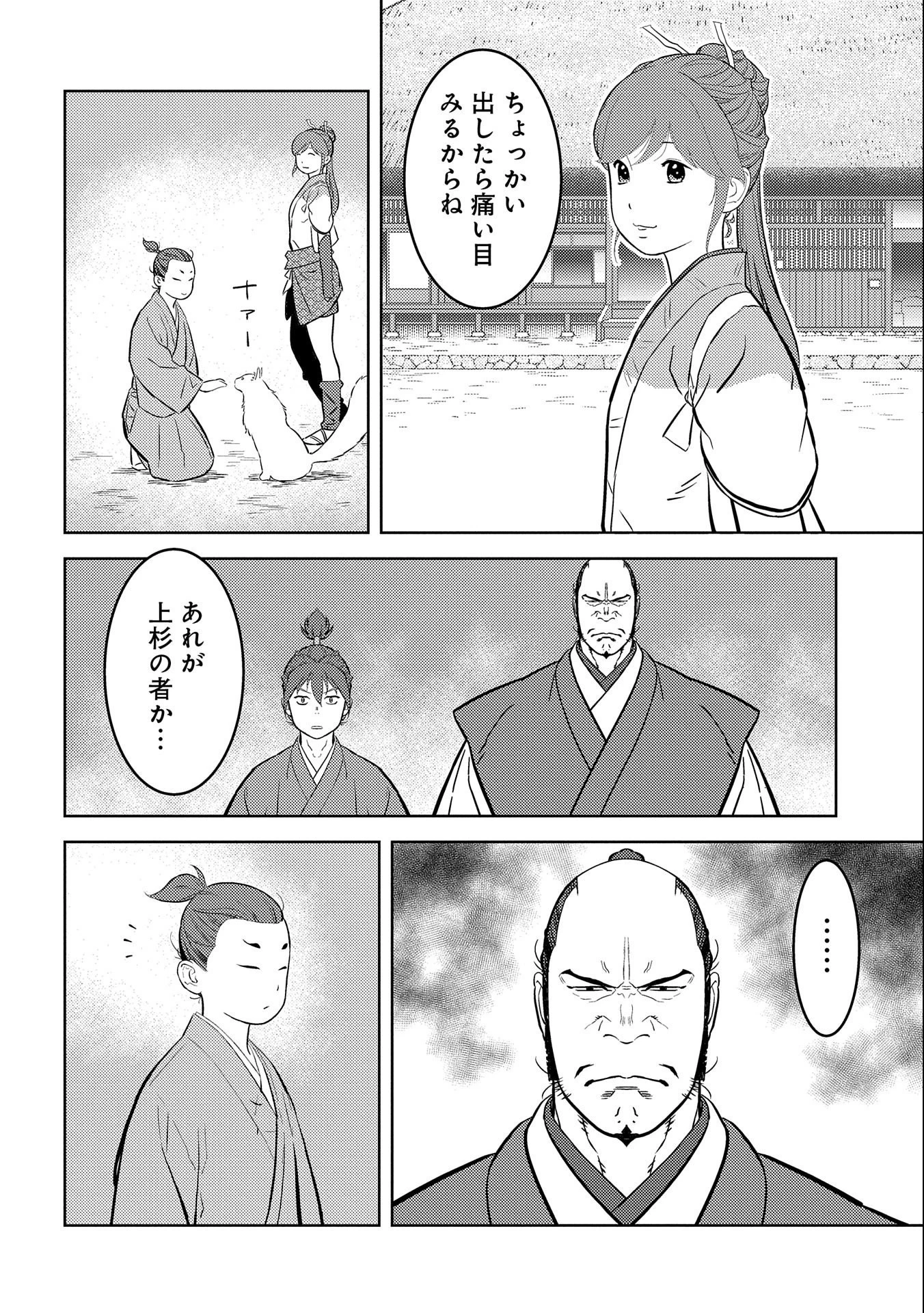 戦国小町苦労譚 第71話 - 2
