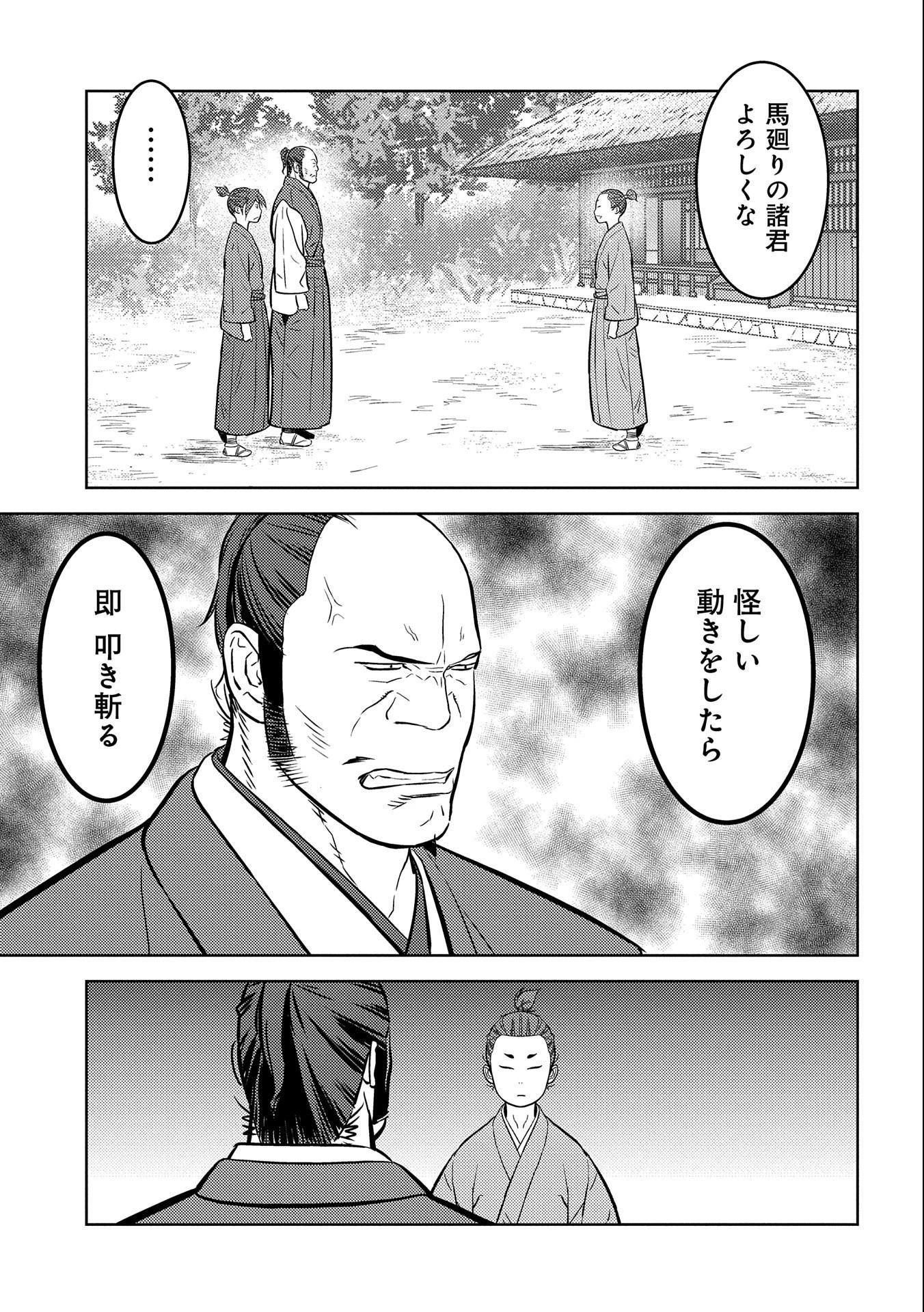 戦国小町苦労譚 第71話 - 3