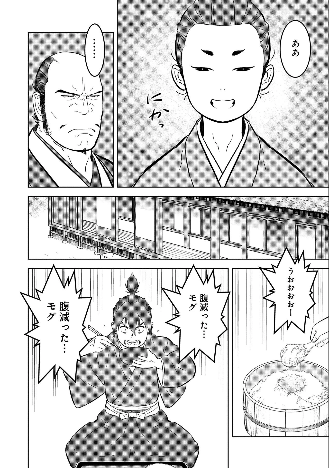 戦国小町苦労譚 第71話 - 4