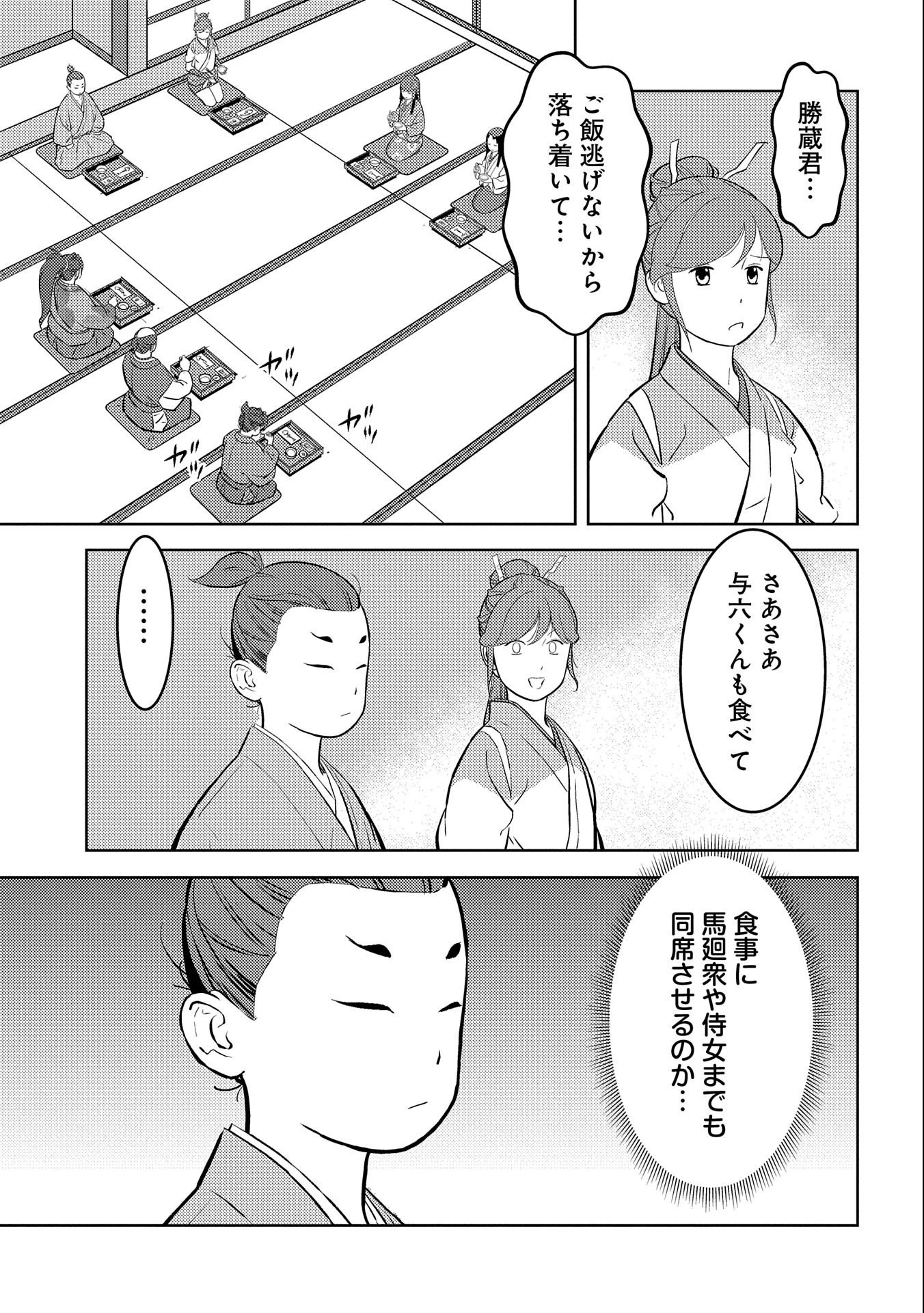 戦国小町苦労譚 第71話 - 5