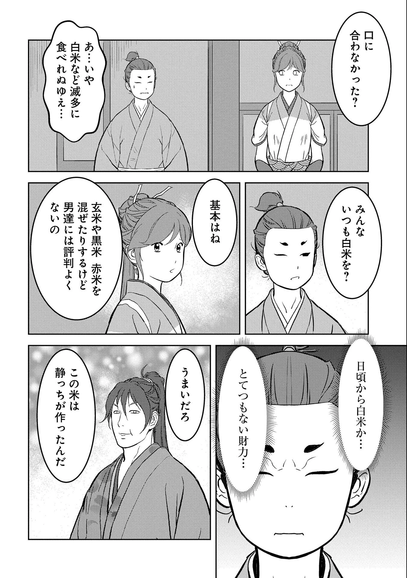 戦国小町苦労譚 第71話 - 6