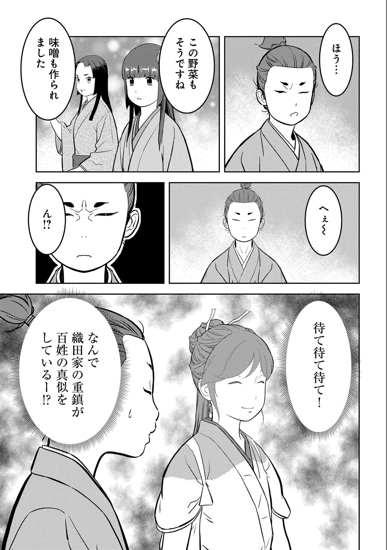 戦国小町苦労譚 第71話 - 7