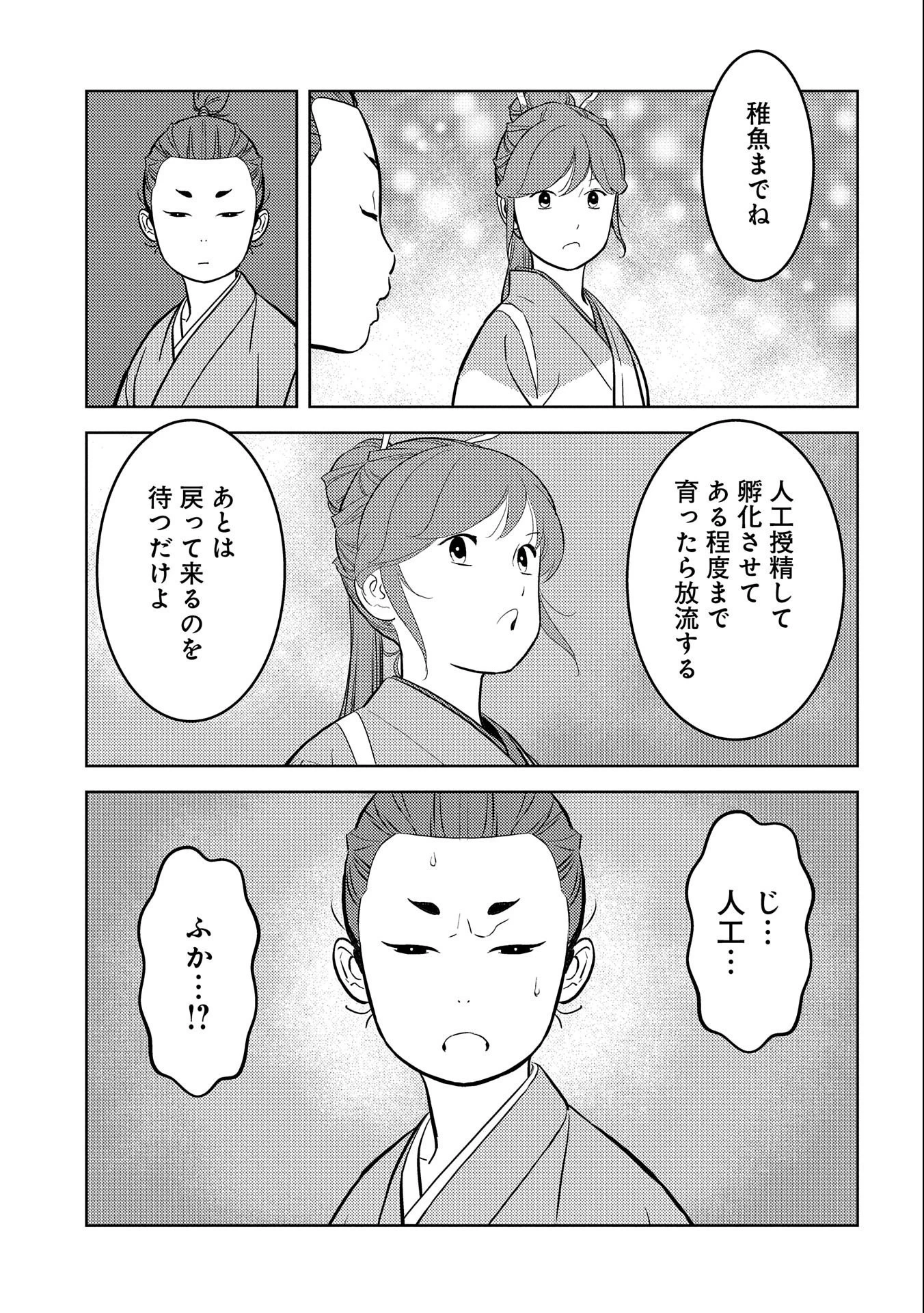 戦国小町苦労譚 第71話 - 9