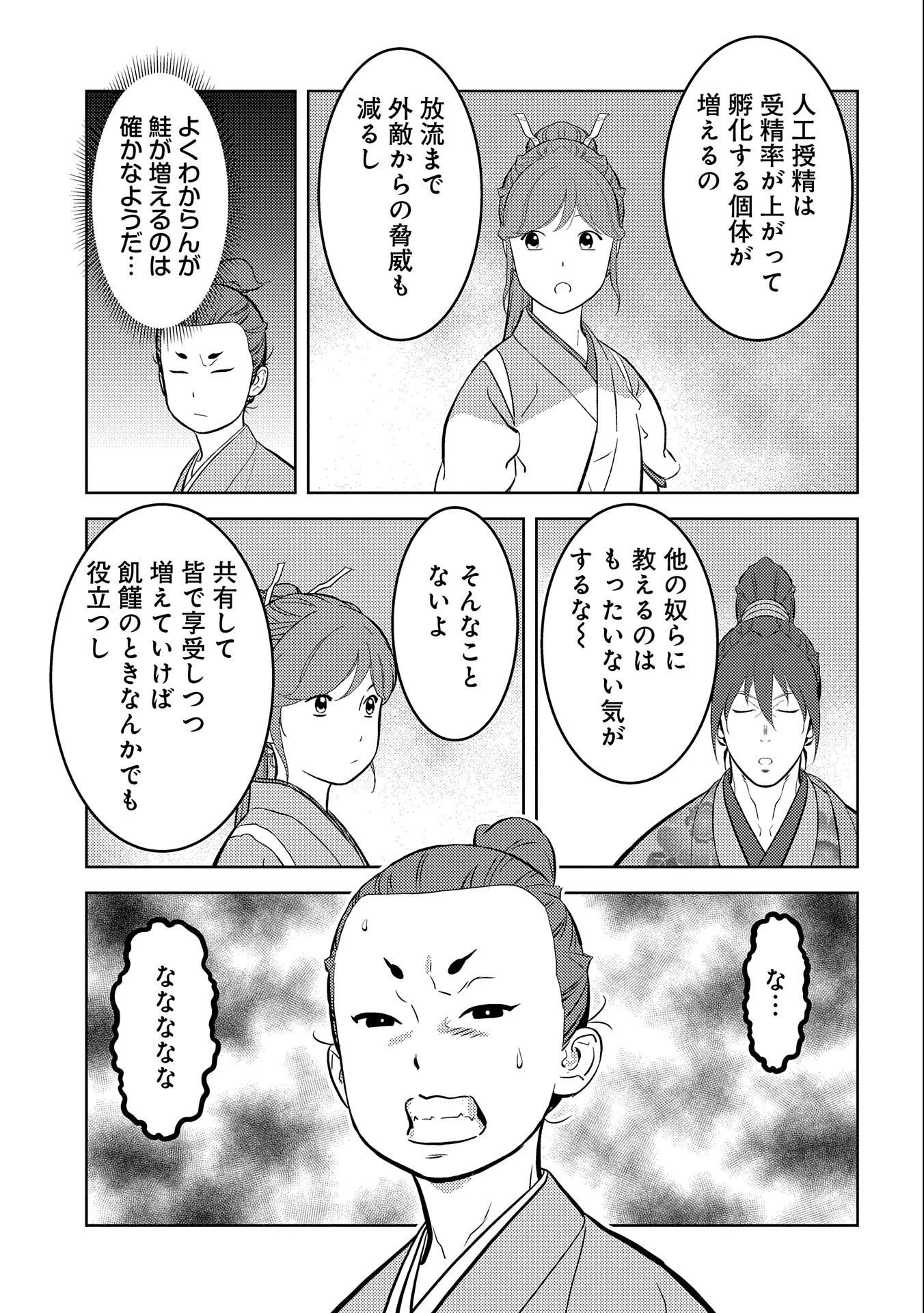 戦国小町苦労譚 第71話 - 11