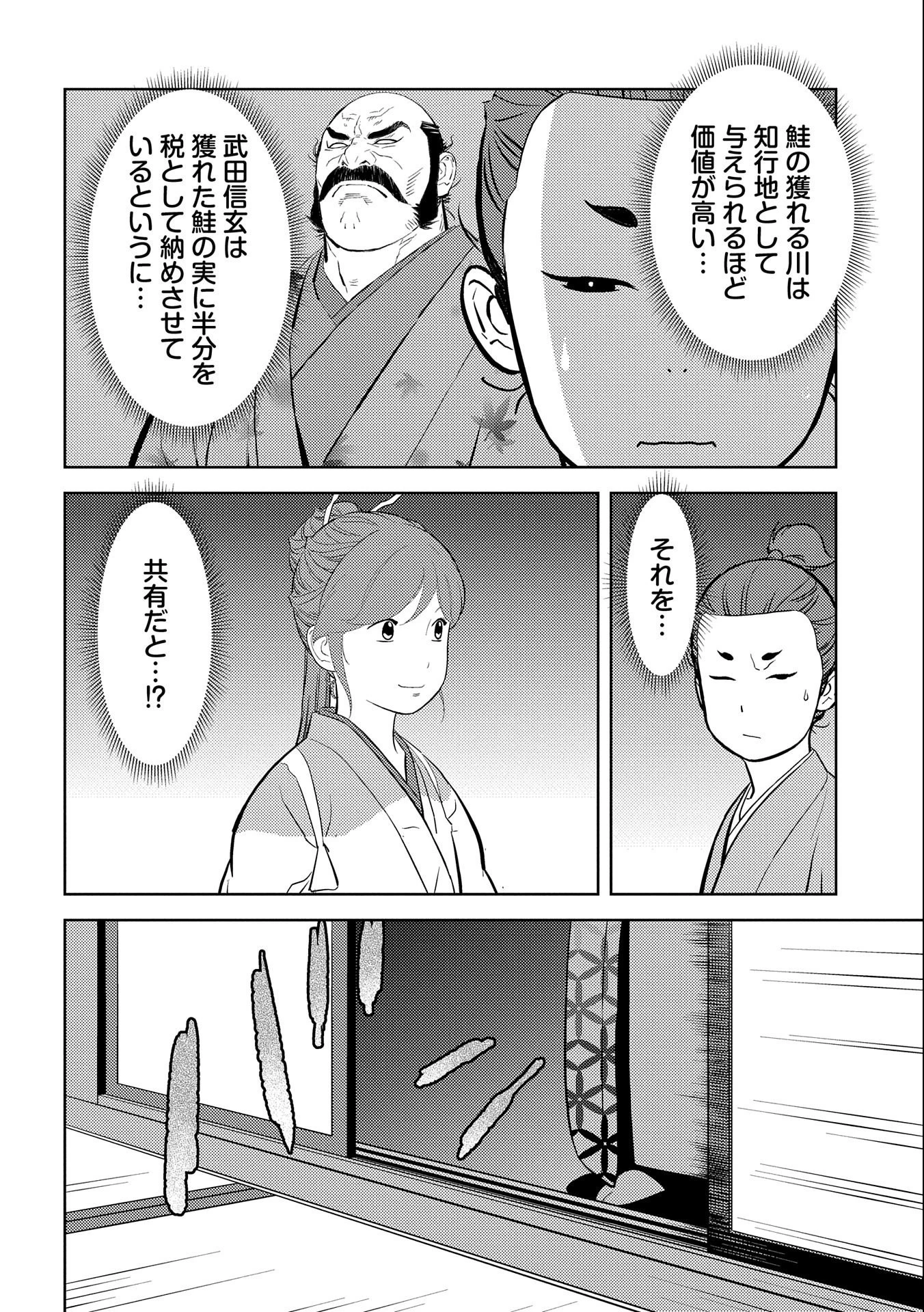 戦国小町苦労譚 第71話 - 12