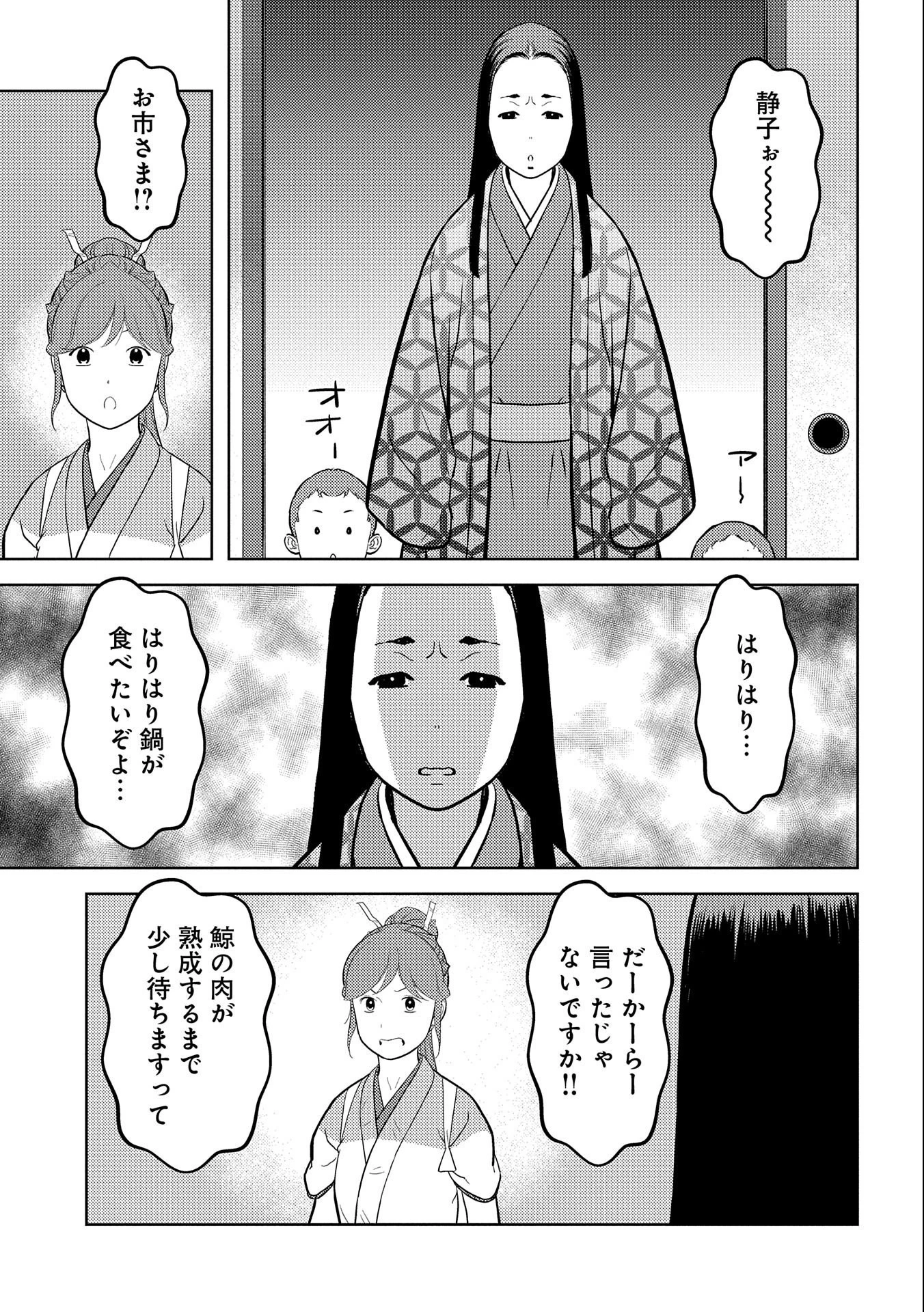 戦国小町苦労譚 第71話 - 13