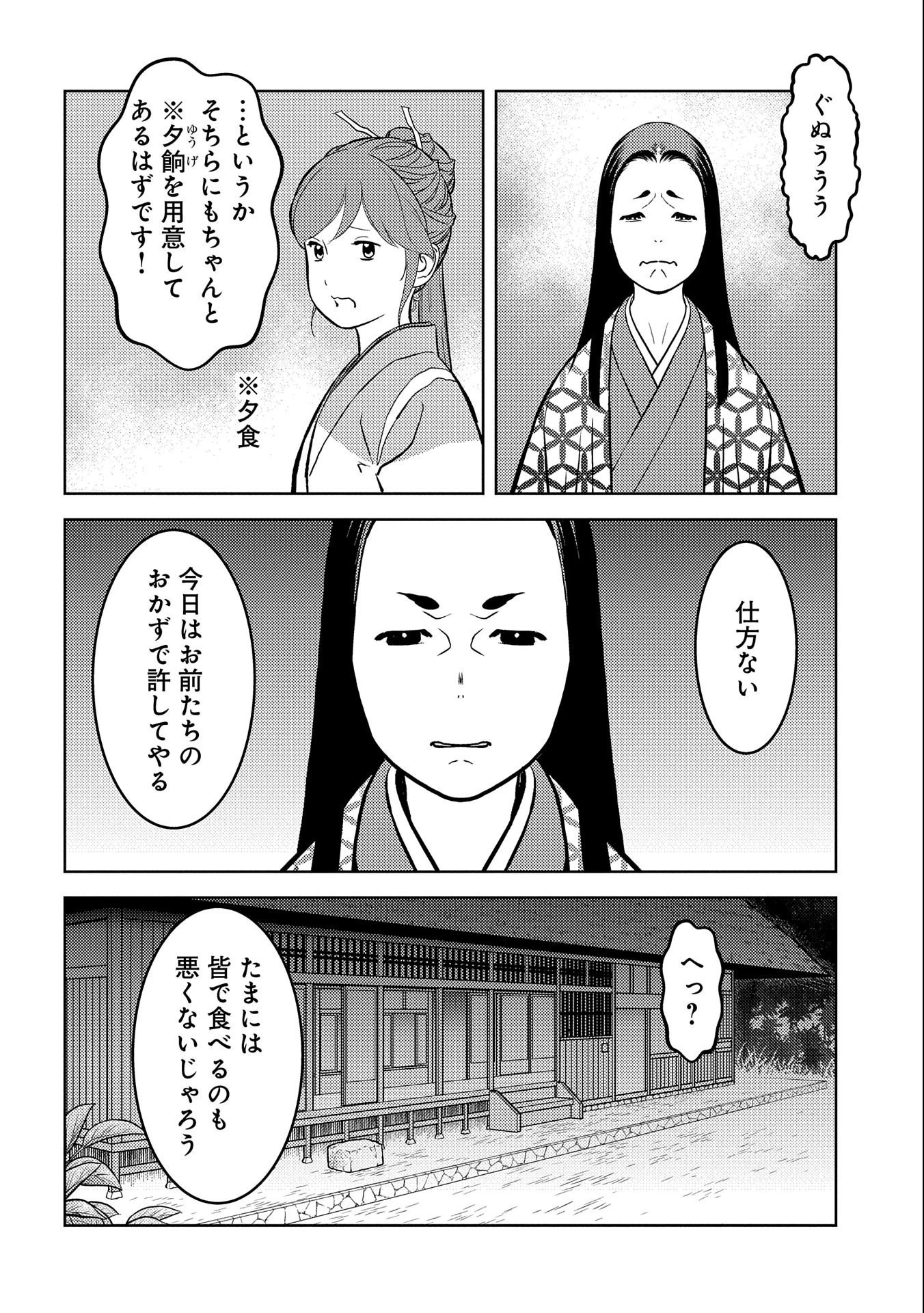 戦国小町苦労譚 第71話 - 14