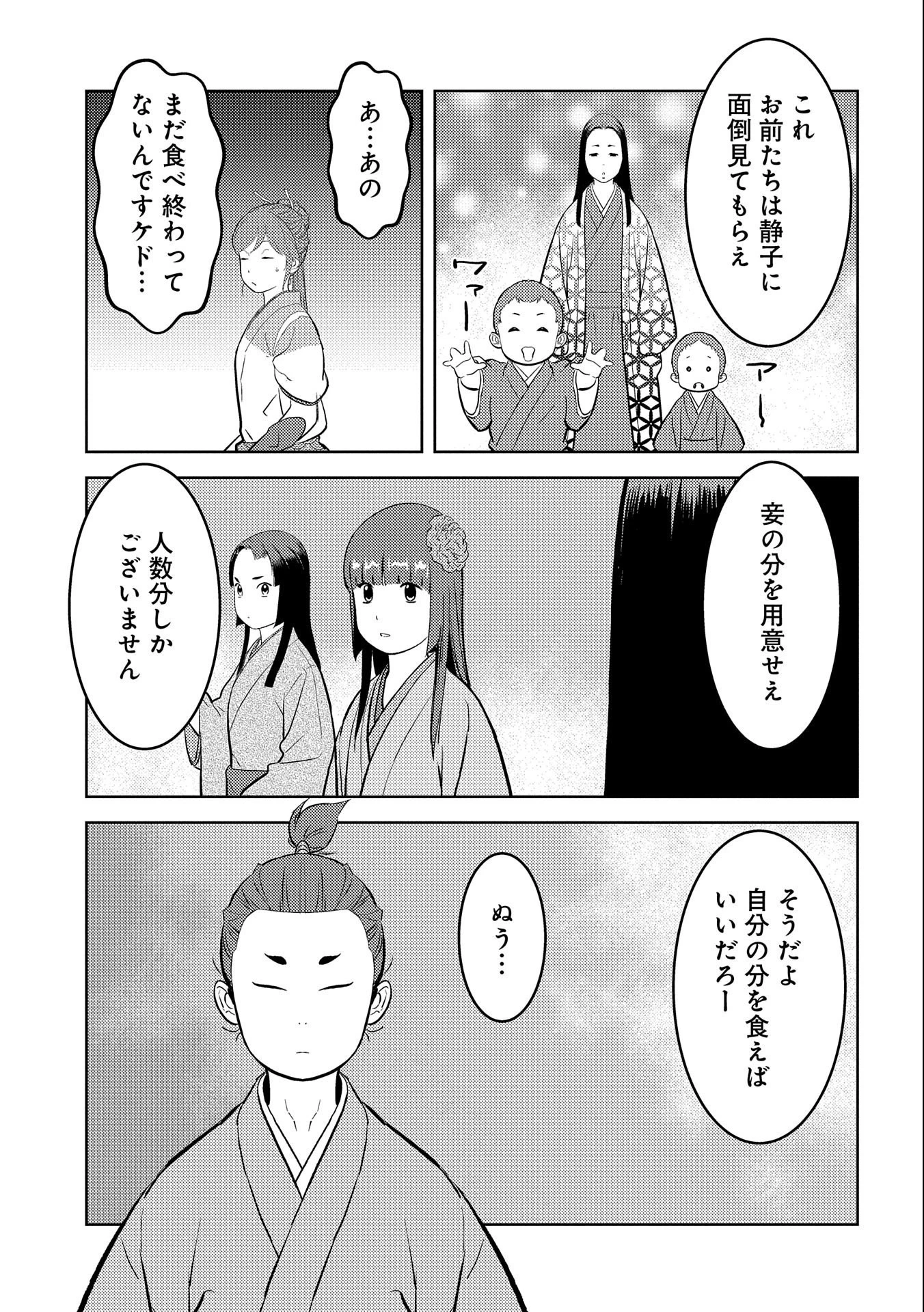 戦国小町苦労譚 第71話 - 15