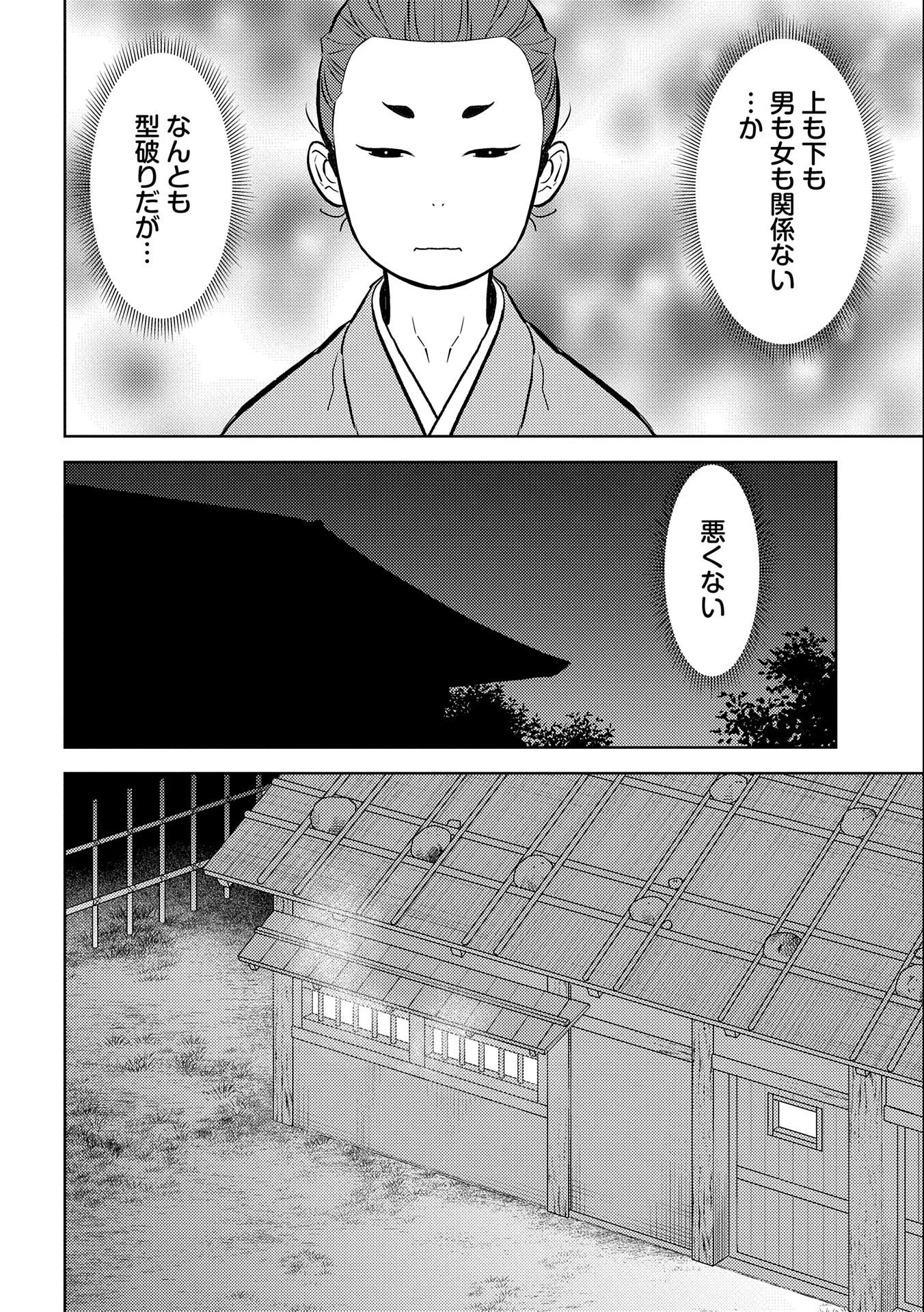 戦国小町苦労譚 第71話 - 16