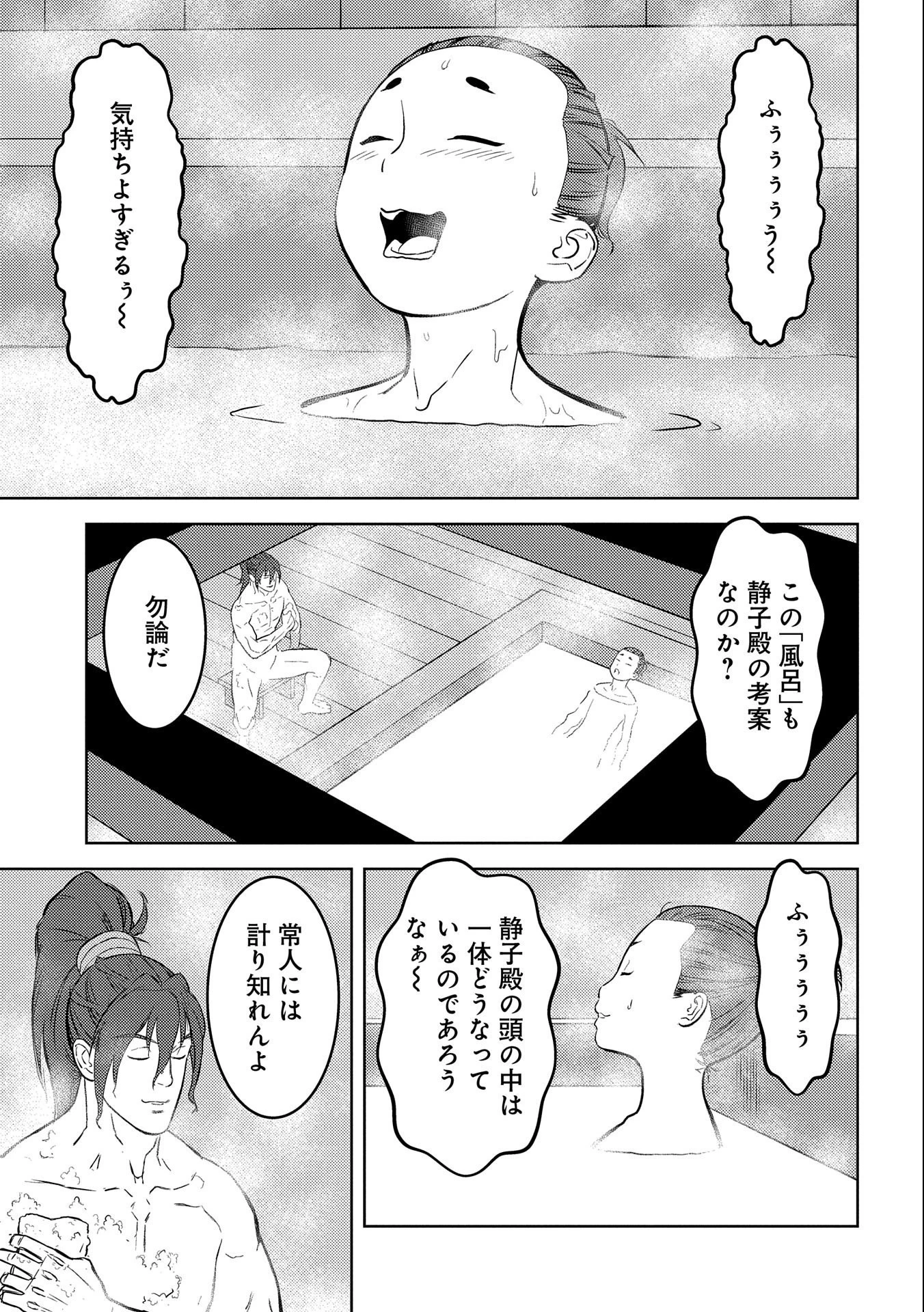 戦国小町苦労譚 第71話 - 17