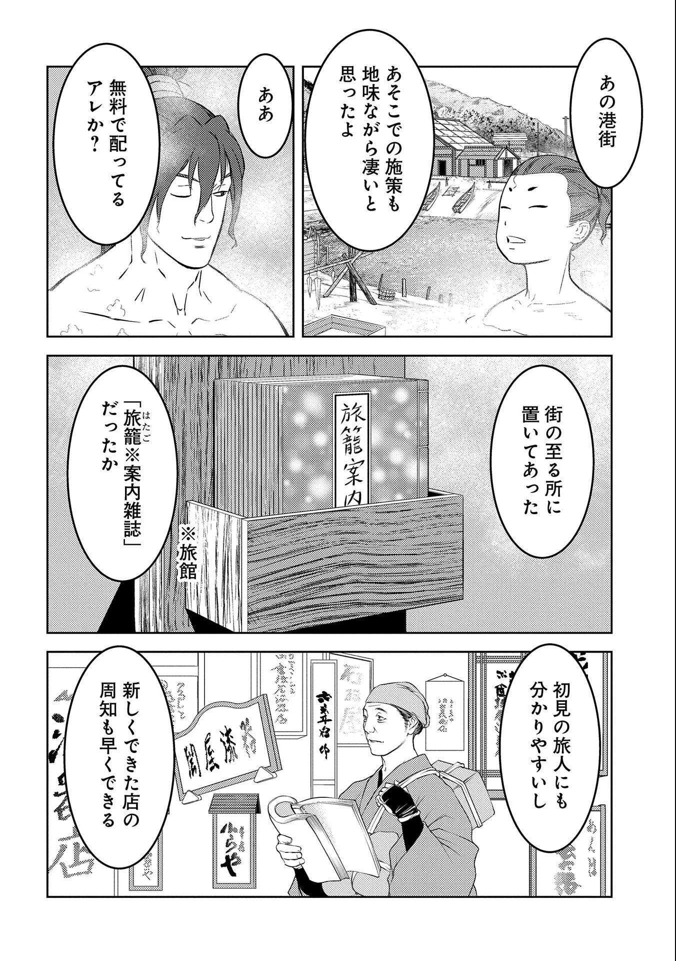 戦国小町苦労譚 第71話 - 18