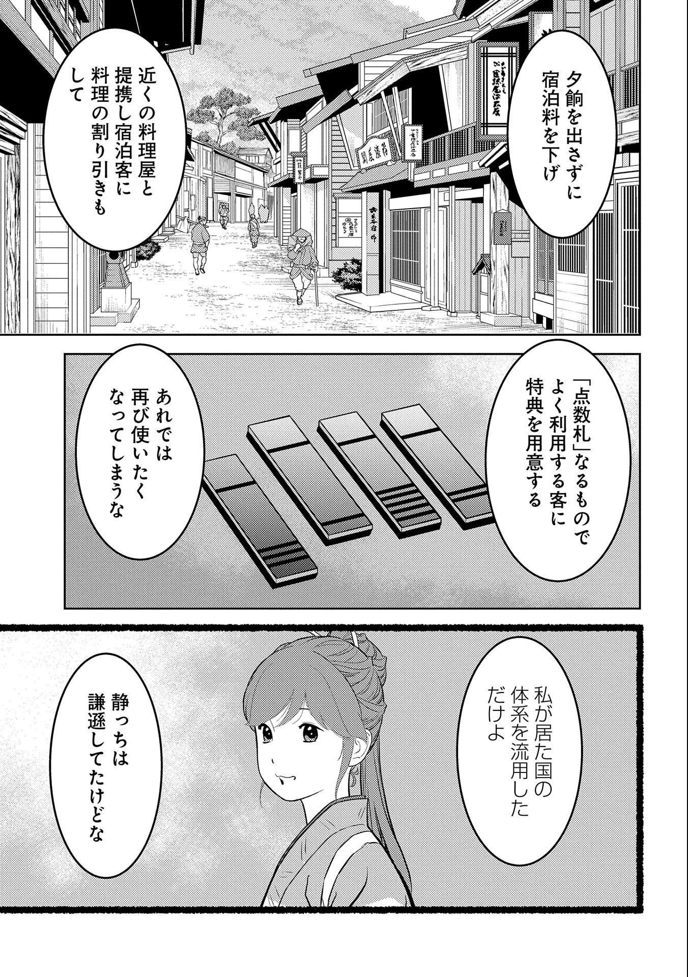 戦国小町苦労譚 第71話 - 19