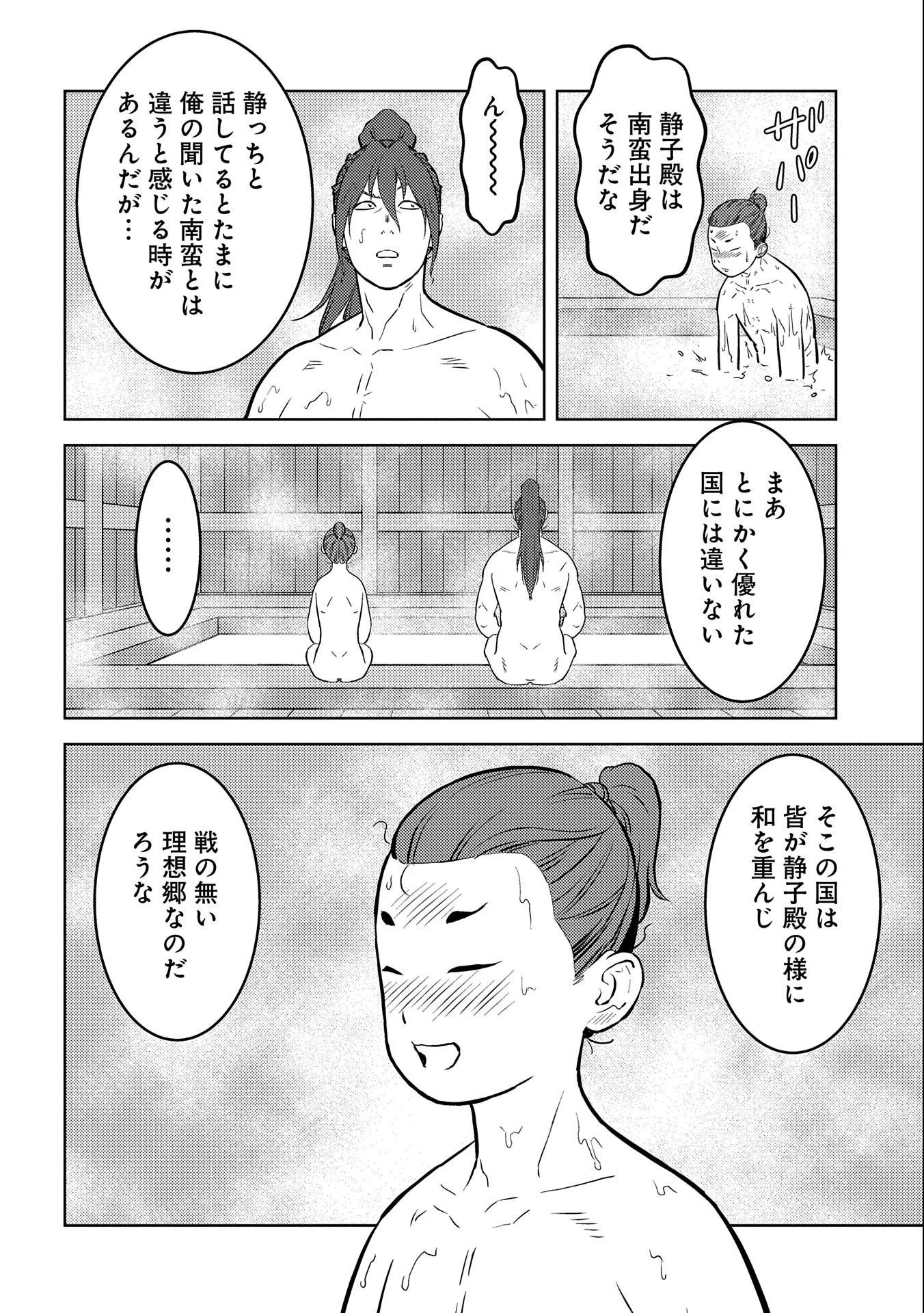 戦国小町苦労譚 第71話 - 20