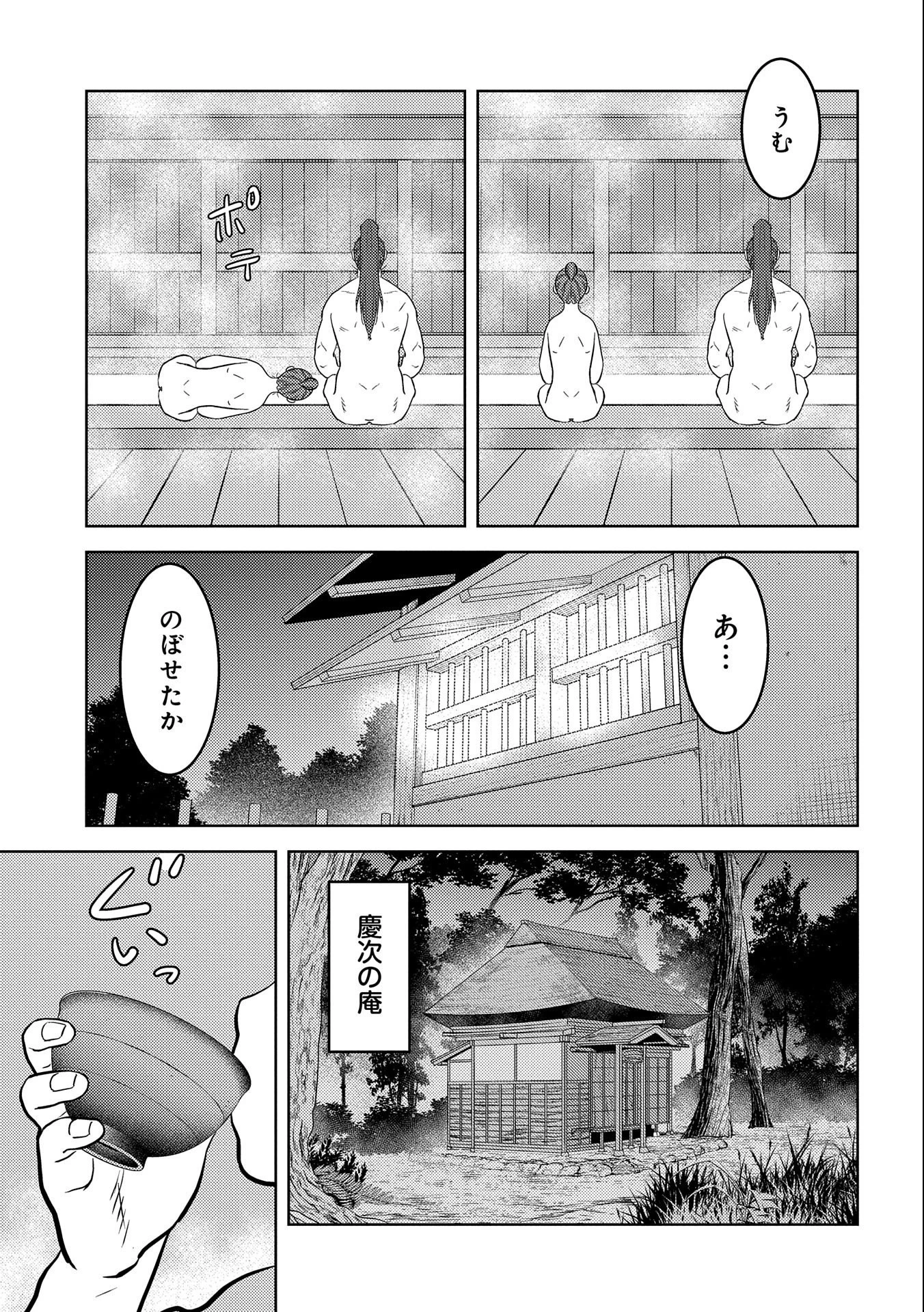 戦国小町苦労譚 第71話 - 21