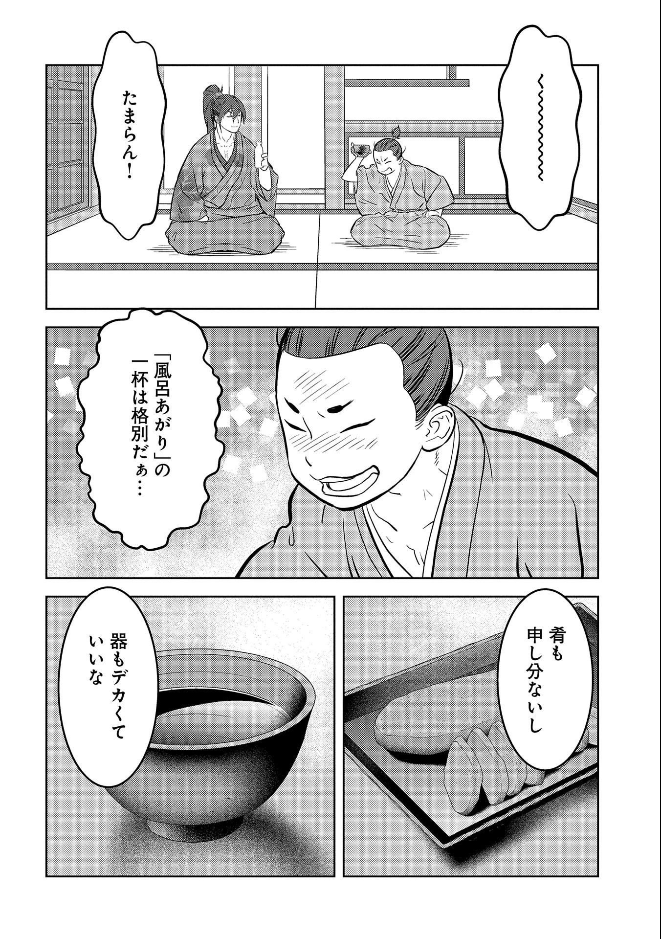 戦国小町苦労譚 第71話 - 22