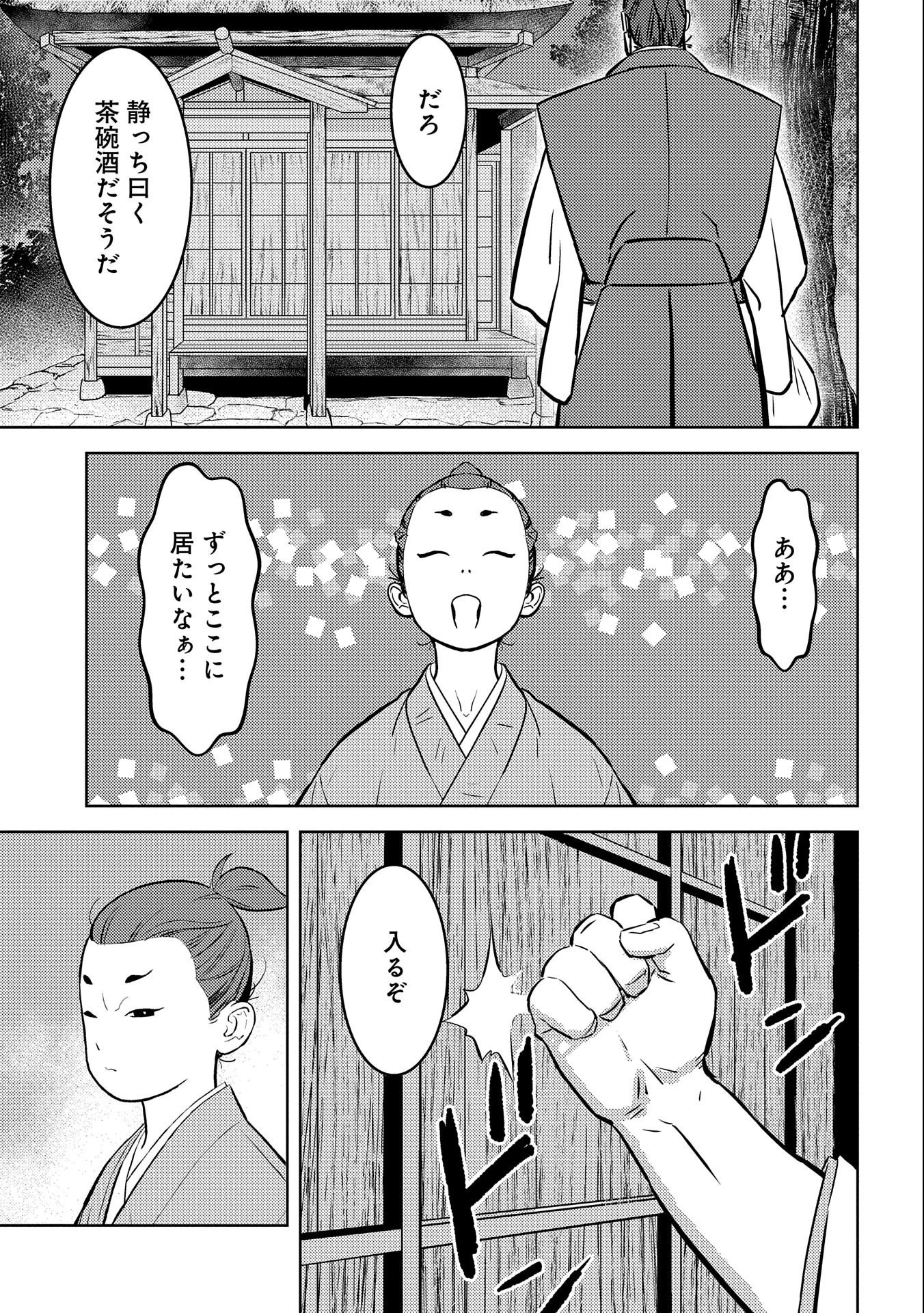 戦国小町苦労譚 第71話 - 23