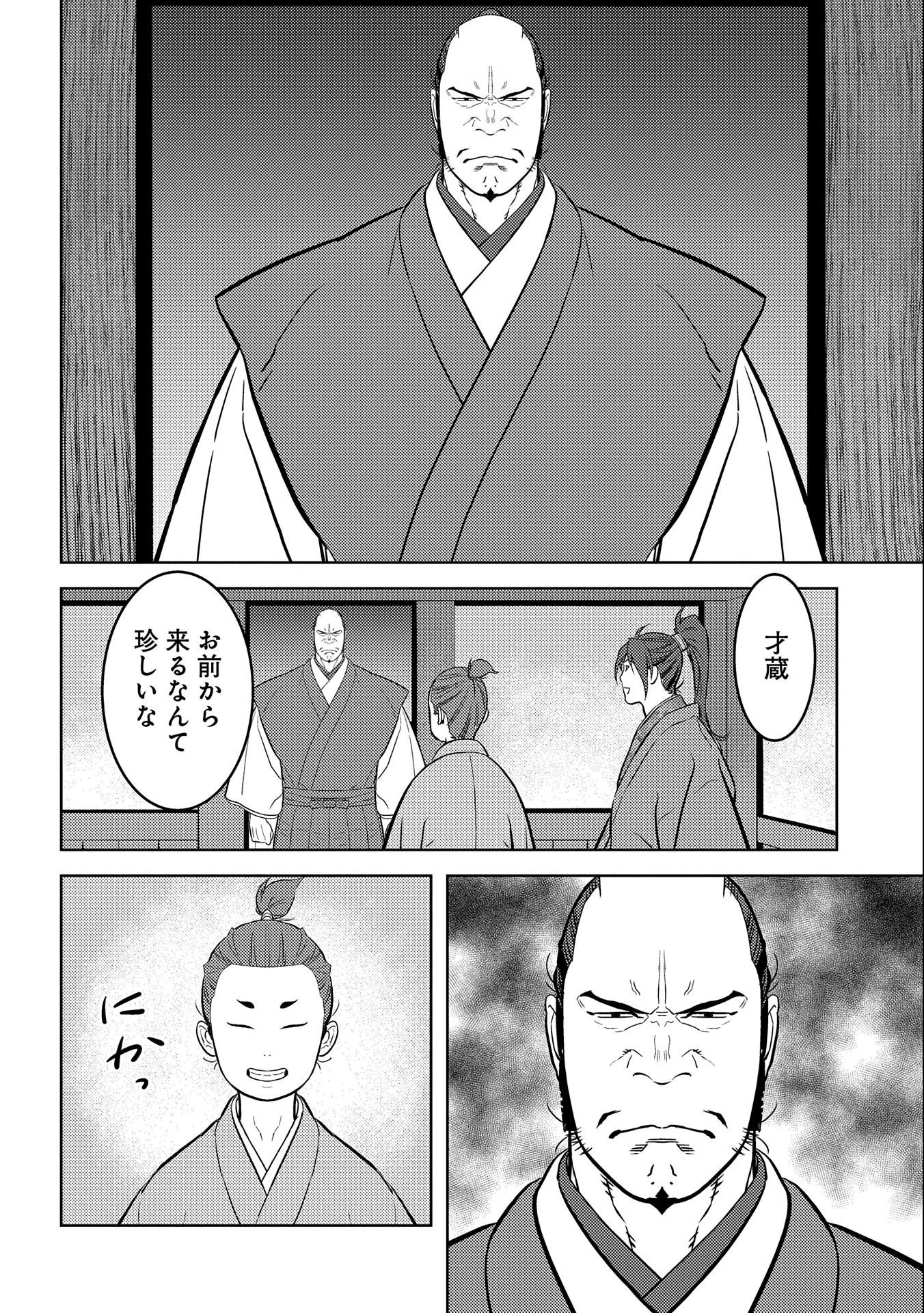 戦国小町苦労譚 第71話 - 24