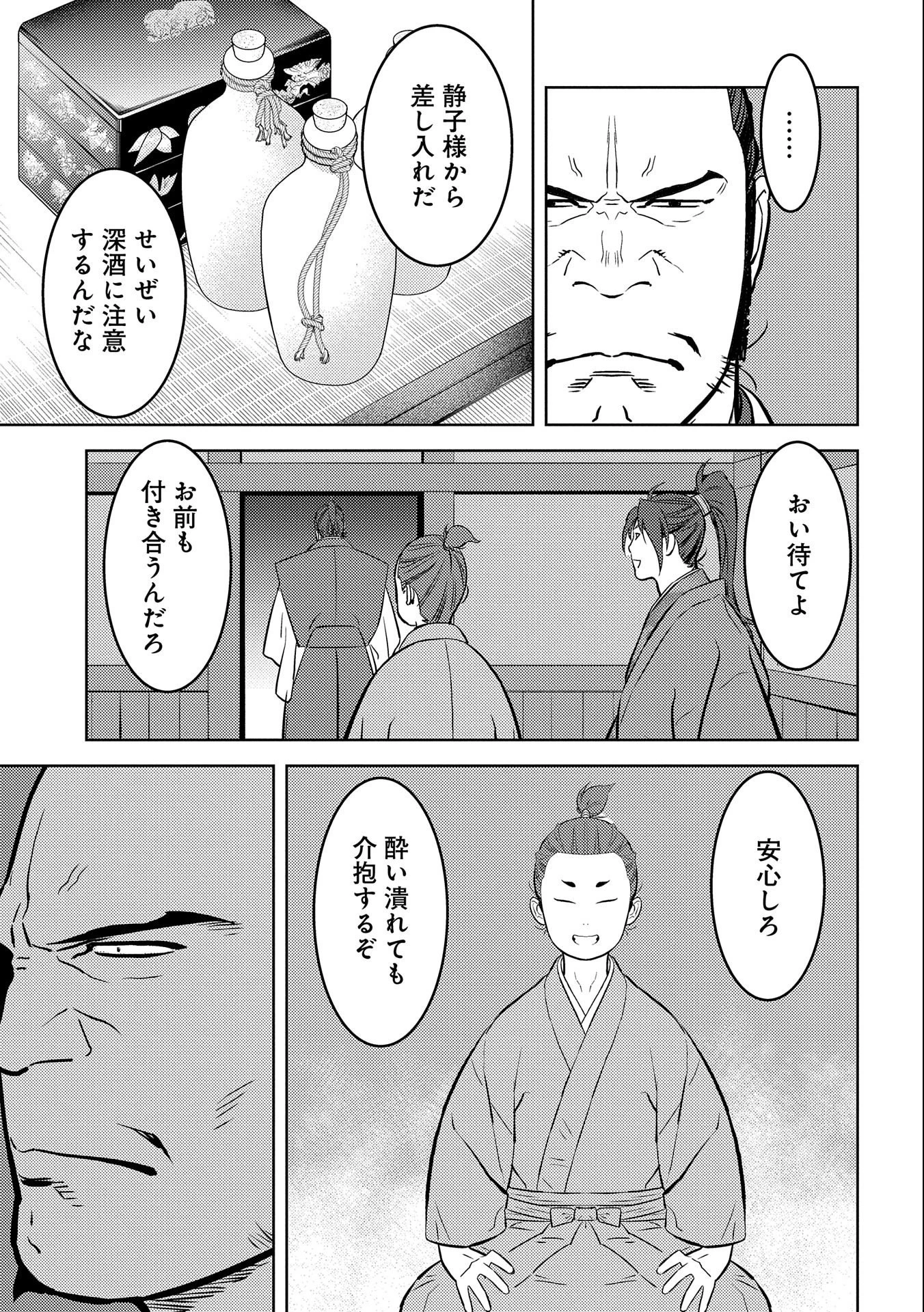 戦国小町苦労譚 第71話 - 25
