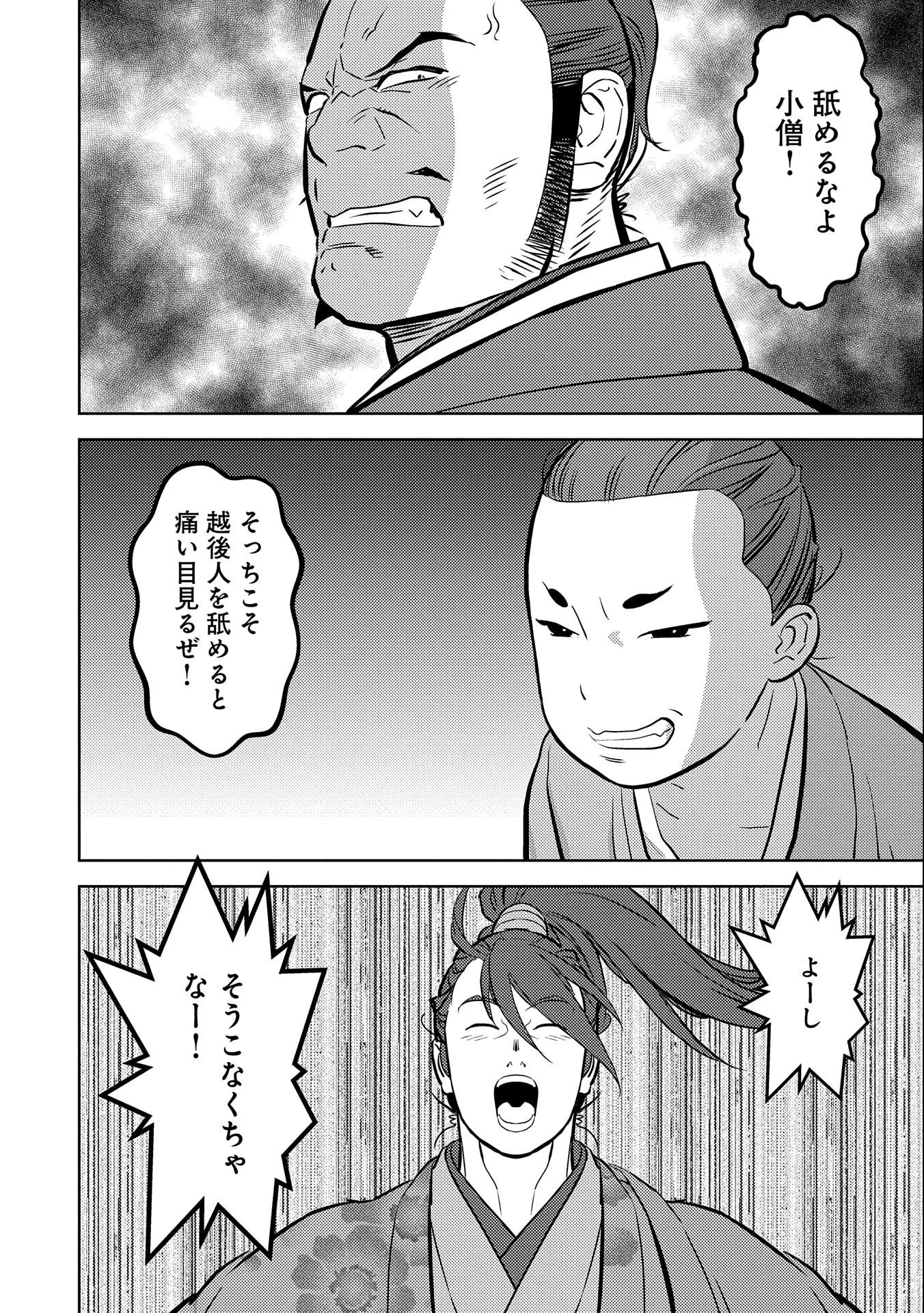 戦国小町苦労譚 第71話 - 26