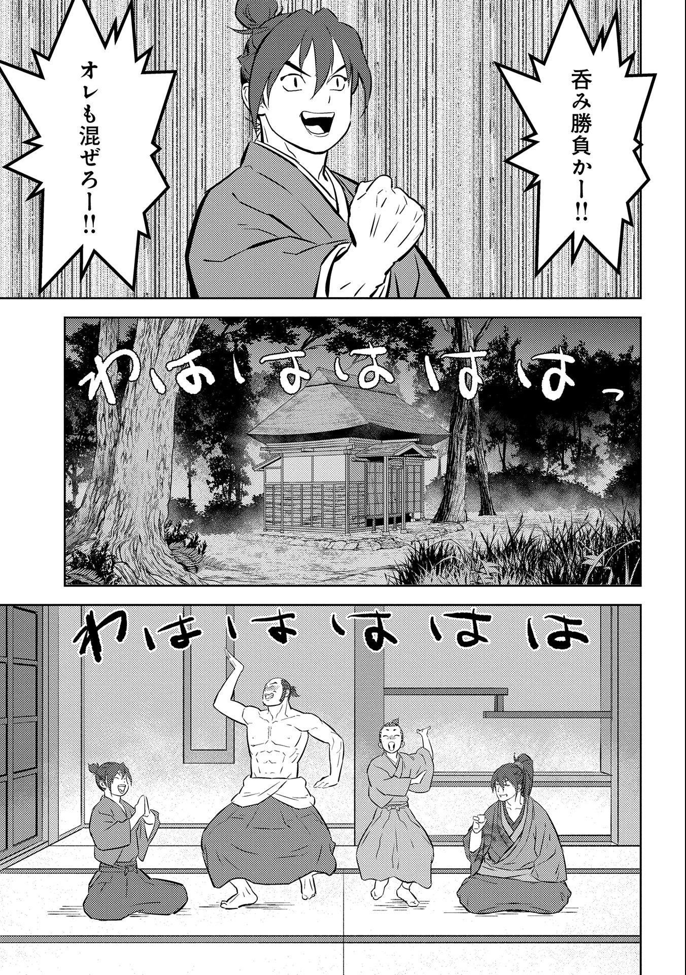 戦国小町苦労譚 第71話 - 27