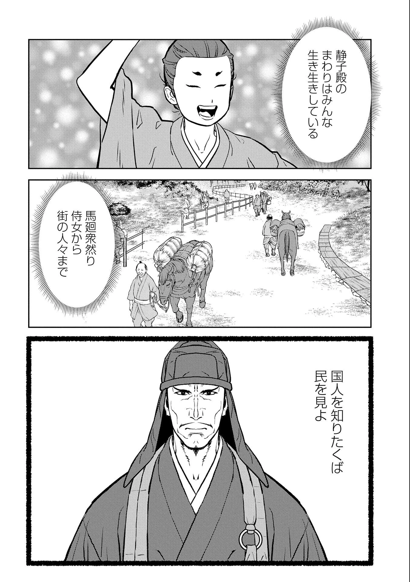 戦国小町苦労譚 第71話 - 28