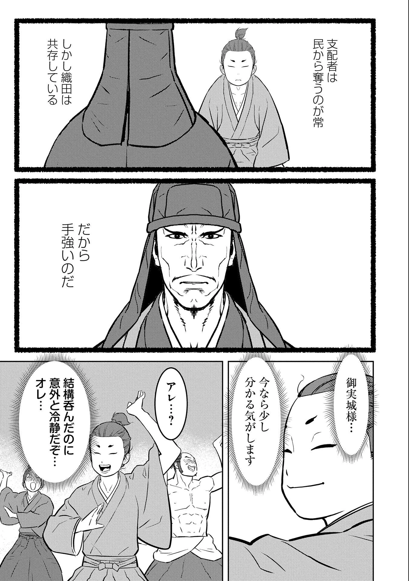 戦国小町苦労譚 第71話 - 29