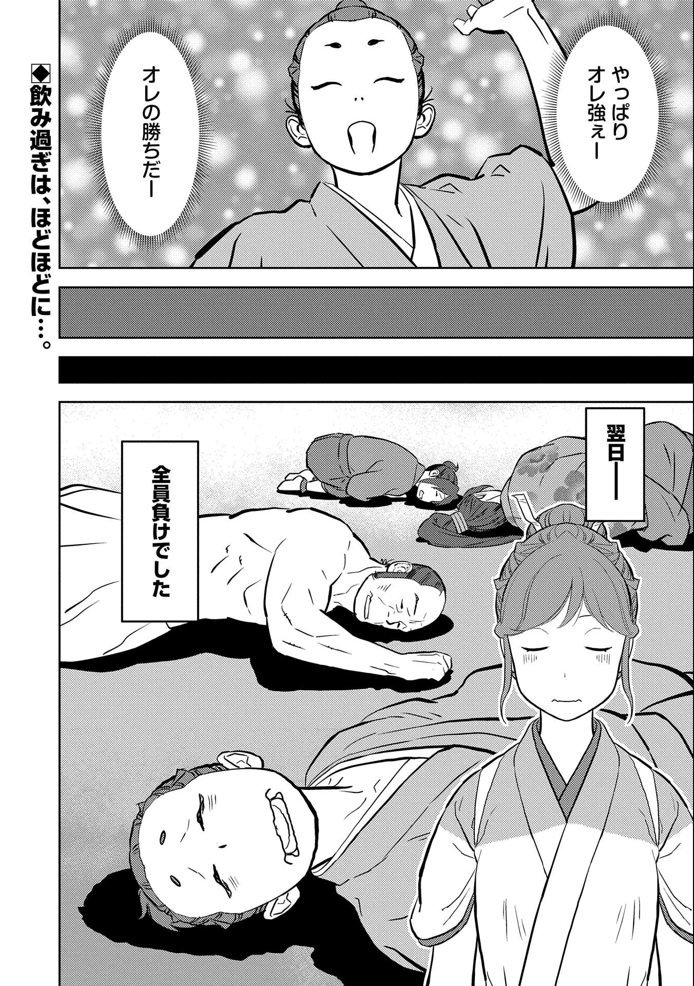 戦国小町苦労譚 第71話 - 30