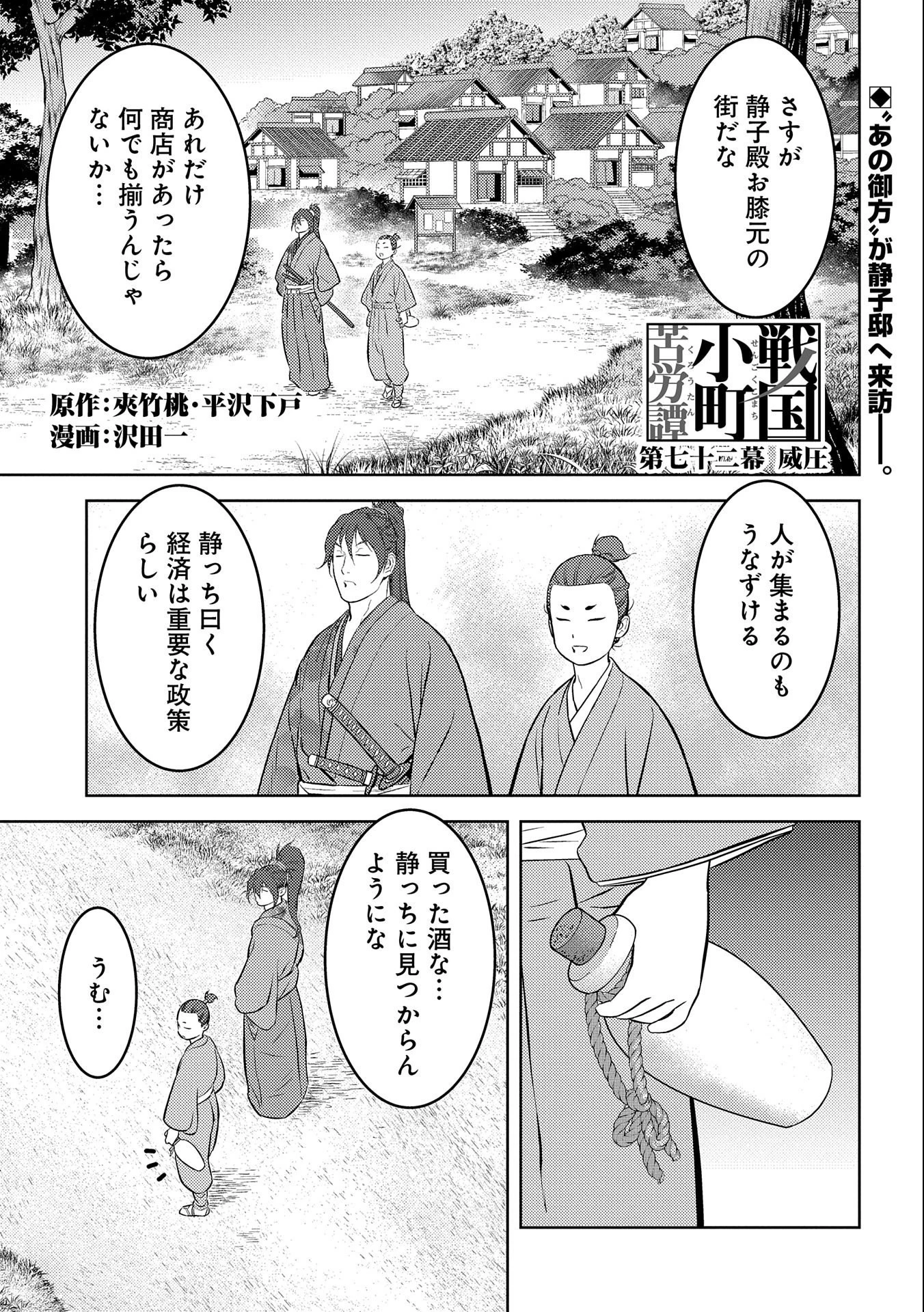 戦国小町苦労譚 第72話 - 1