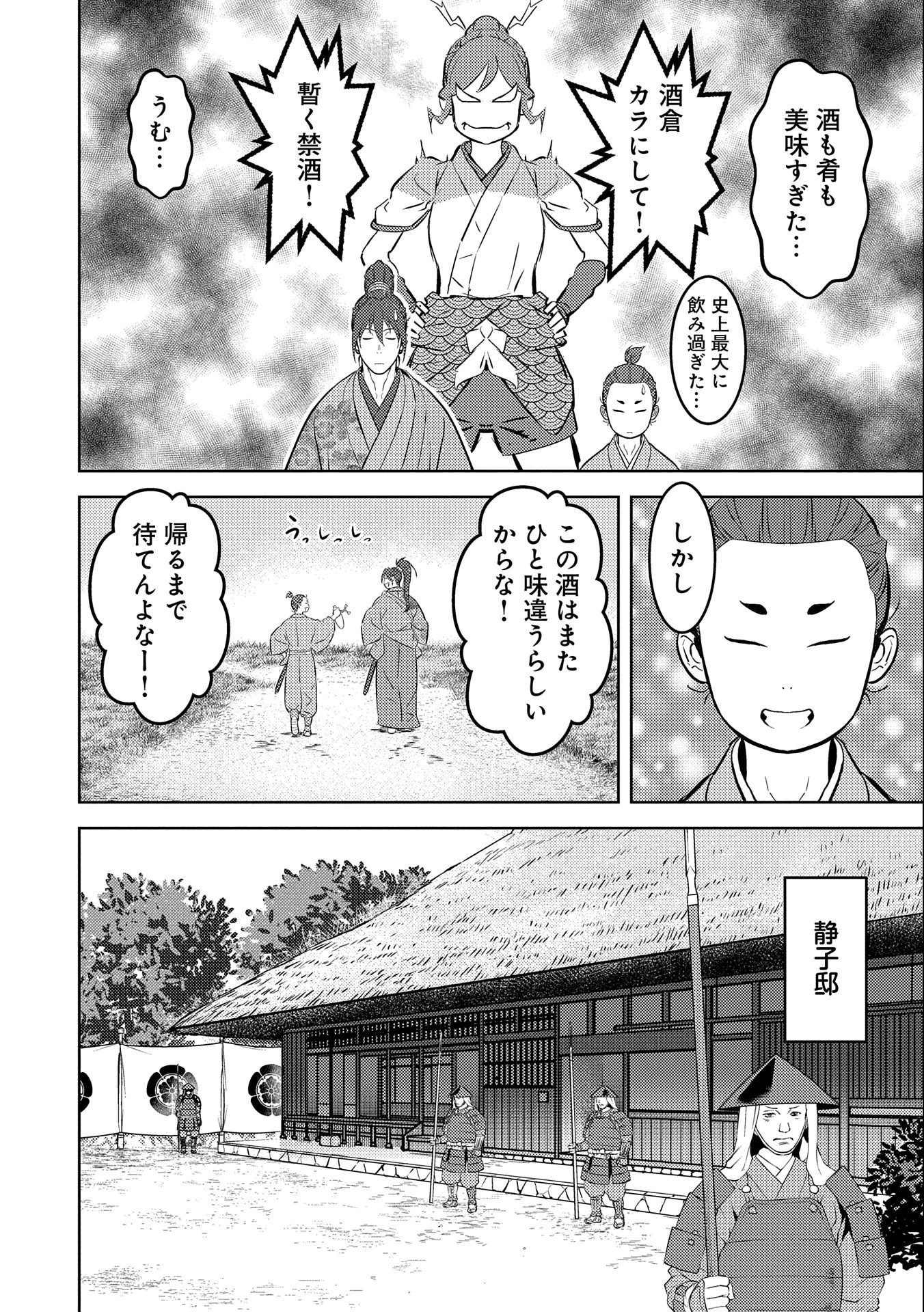 戦国小町苦労譚 第72話 - 2
