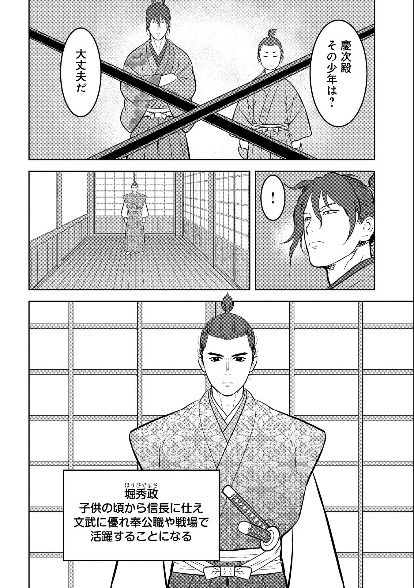 戦国小町苦労譚 第72話 - 4
