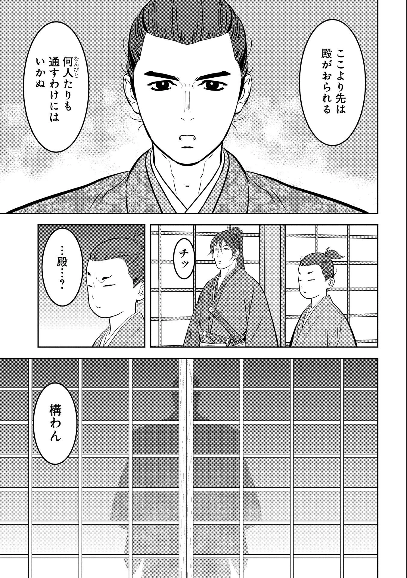 戦国小町苦労譚 第72話 - 5